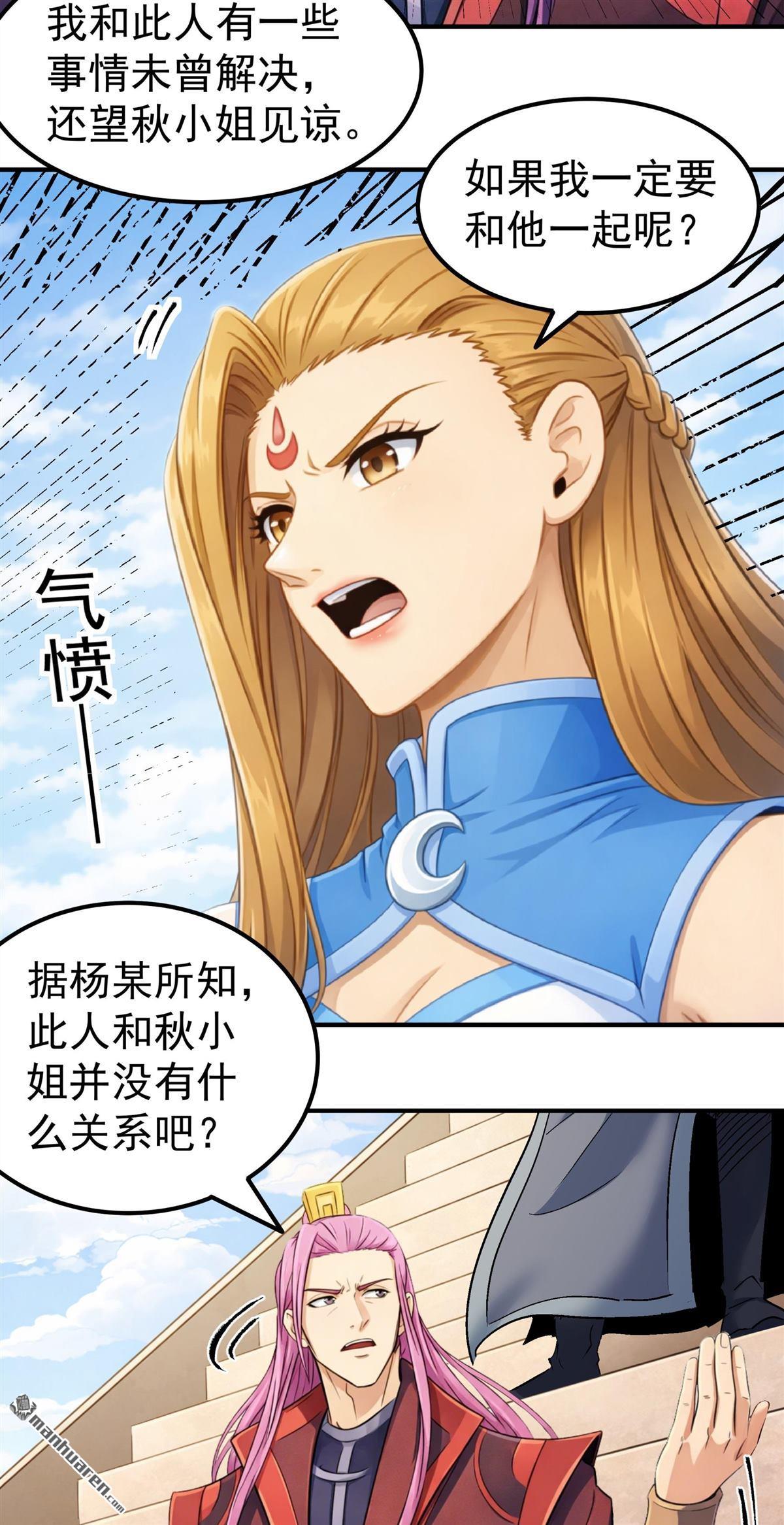 🍴绝世武神 第1158回 试登天梯（1） 第28页