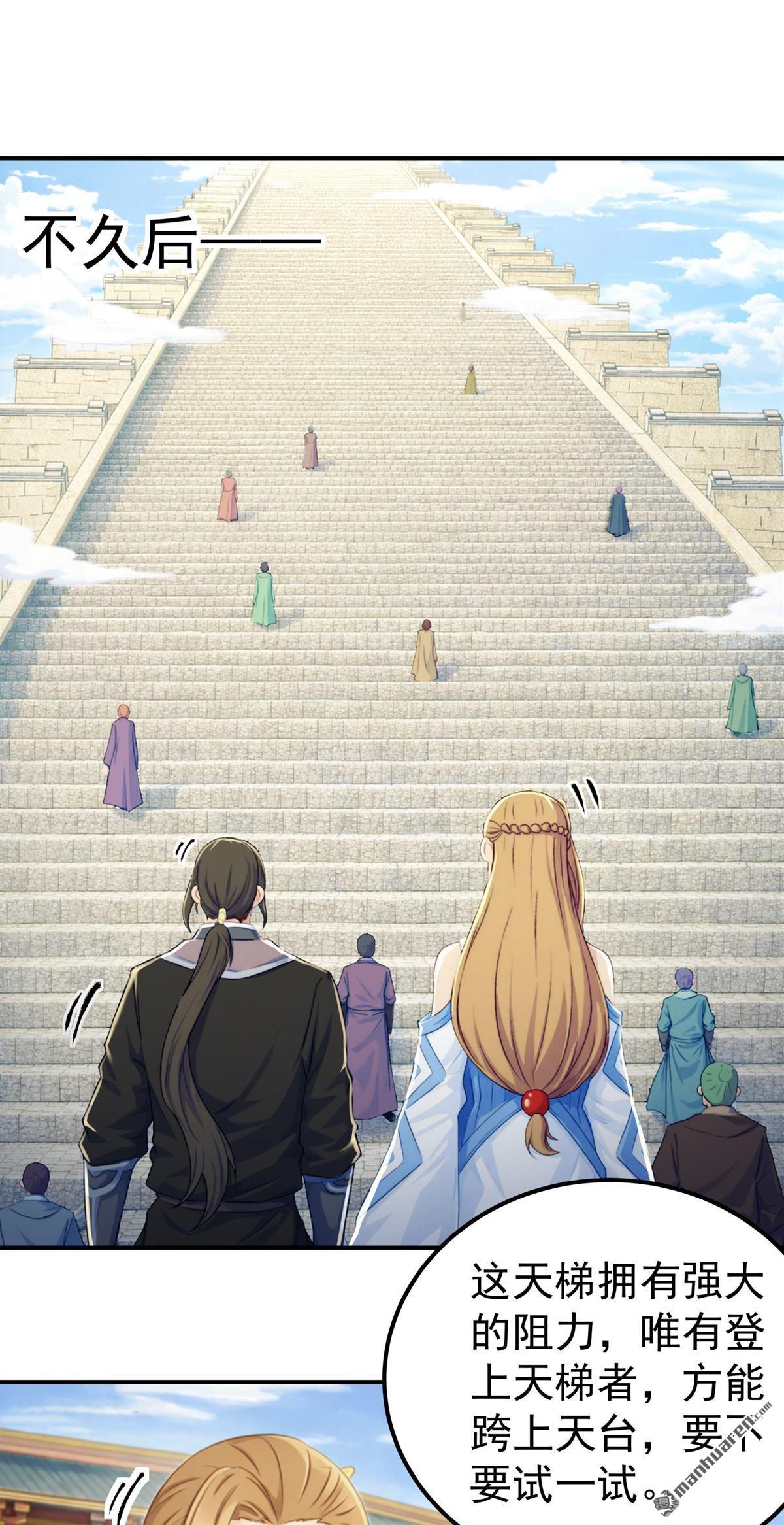 🍴绝世武神 第1158回 试登天梯（1） 第3页