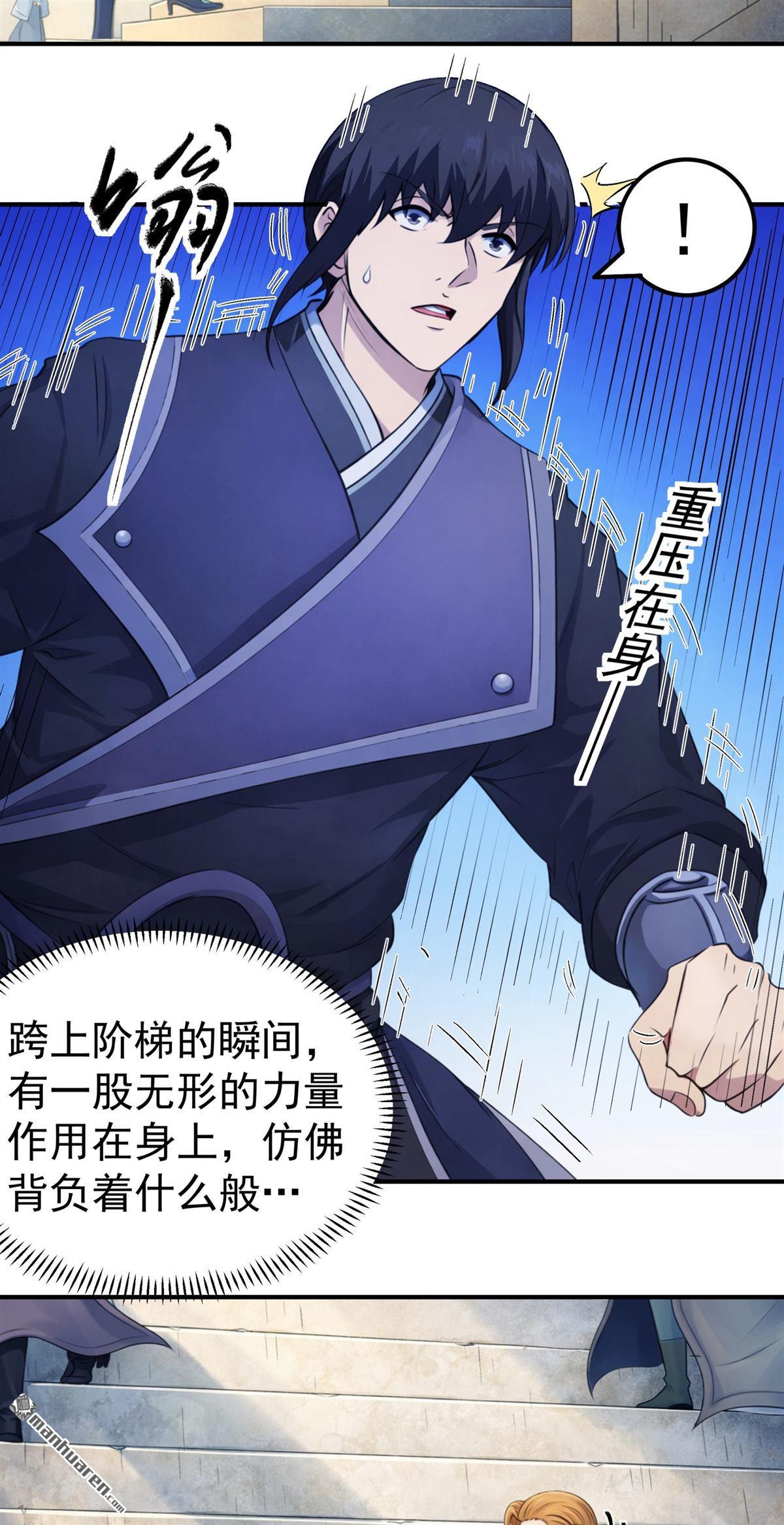 🍴绝世武神 第1158回 试登天梯（1） 第5页
