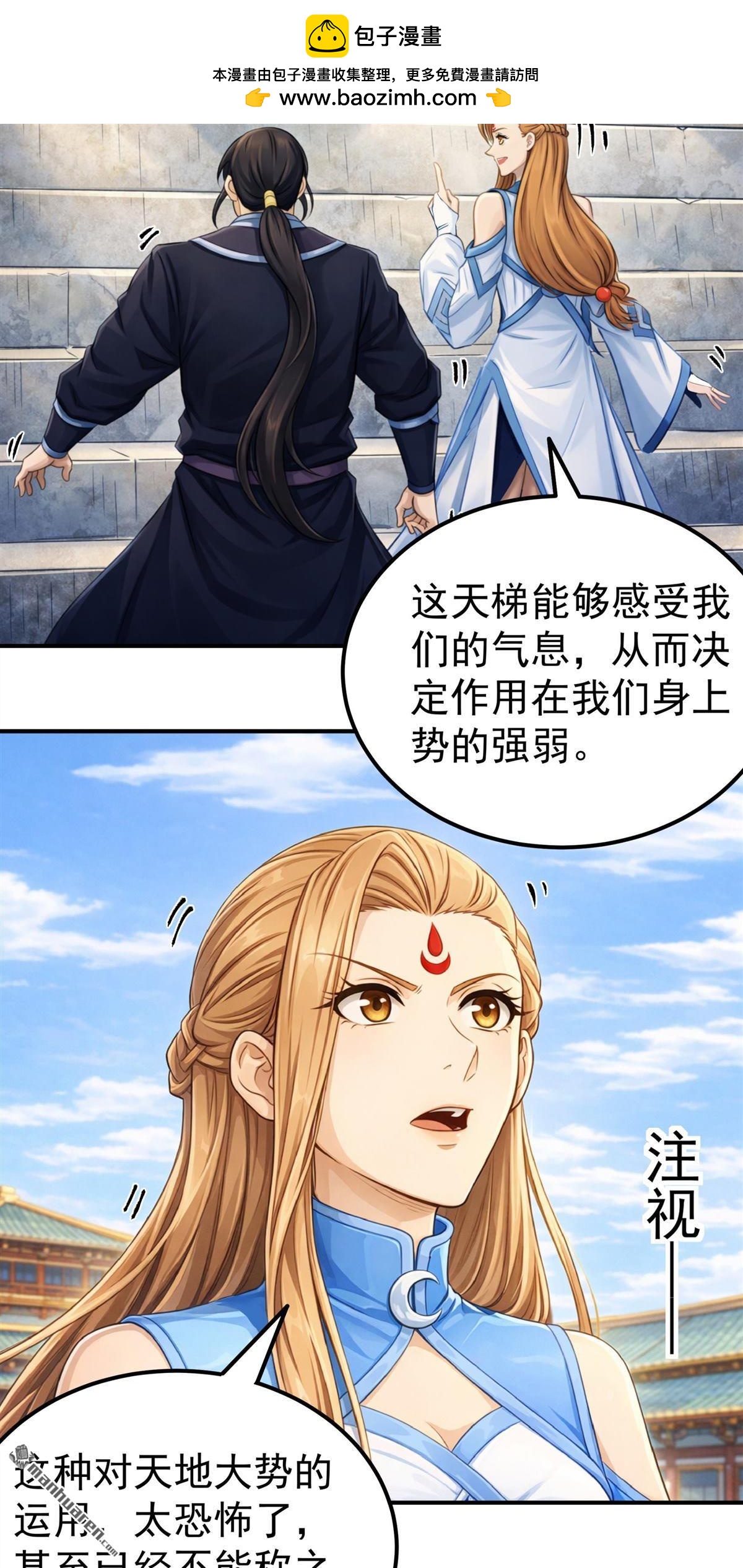 🍴绝世武神 第1158回 试登天梯（1） 第6页