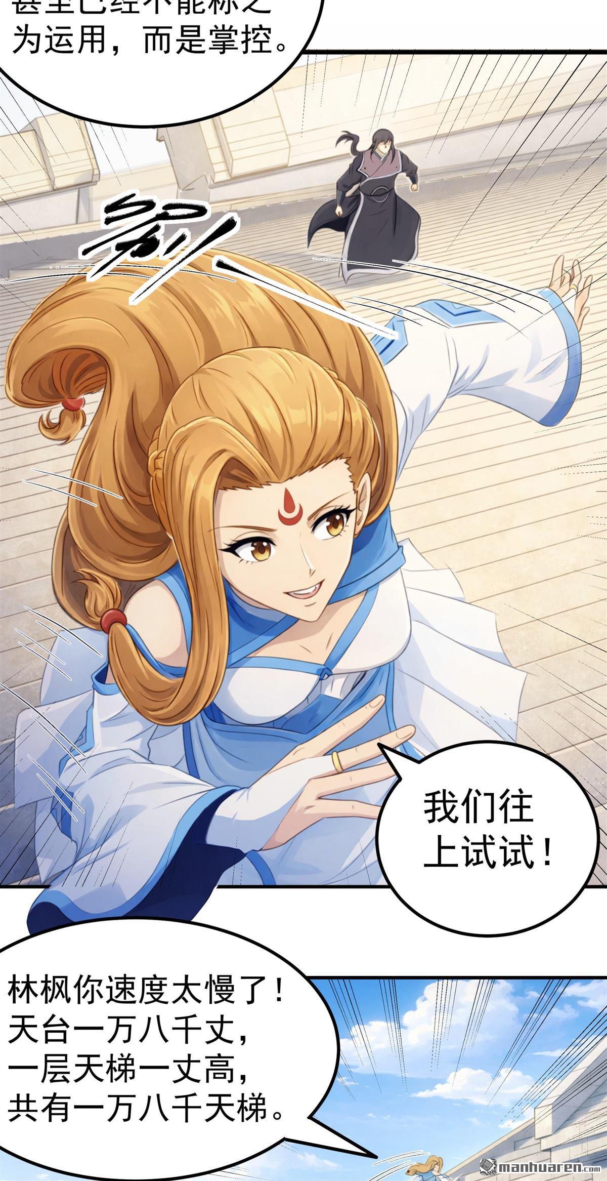 🍴绝世武神 第1158回 试登天梯（1） 第7页