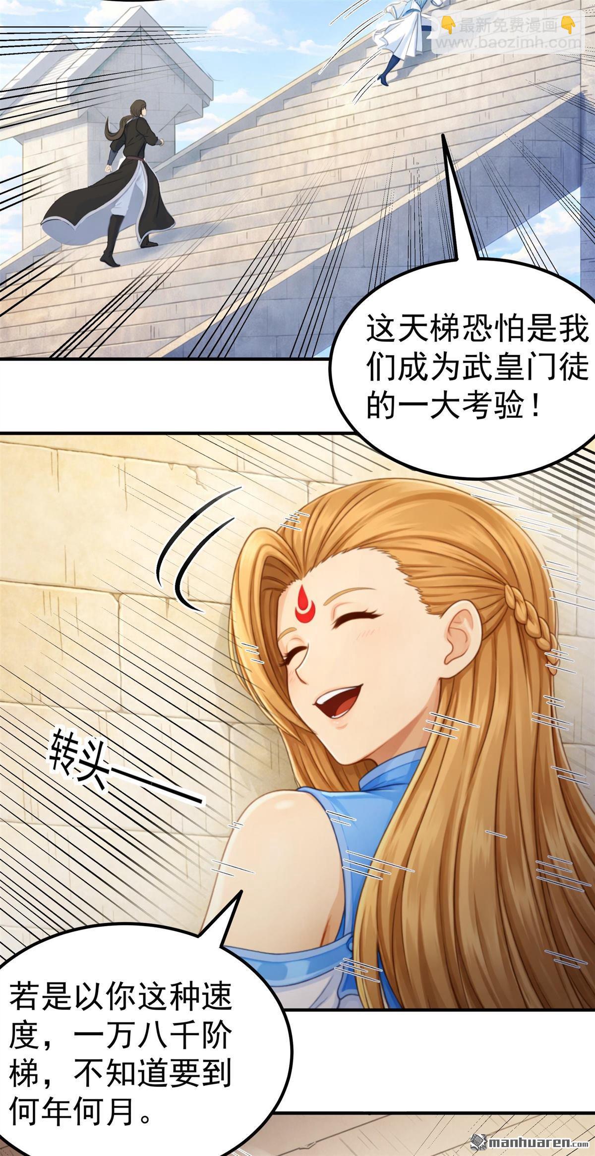 🍴绝世武神 第1158回 试登天梯（1） 第8页