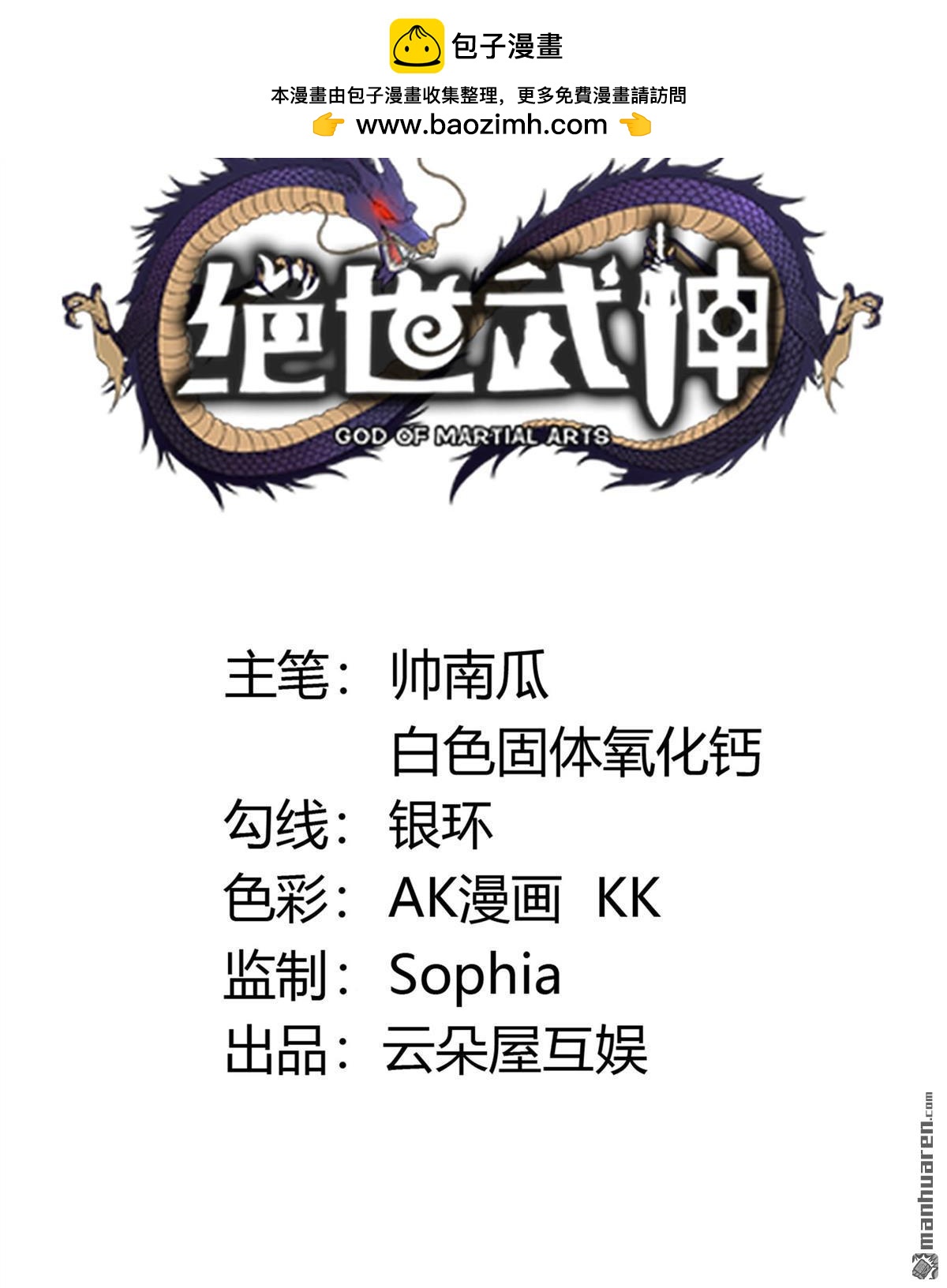 🍴绝世武神 第1160回 试登天梯（3） 第2页