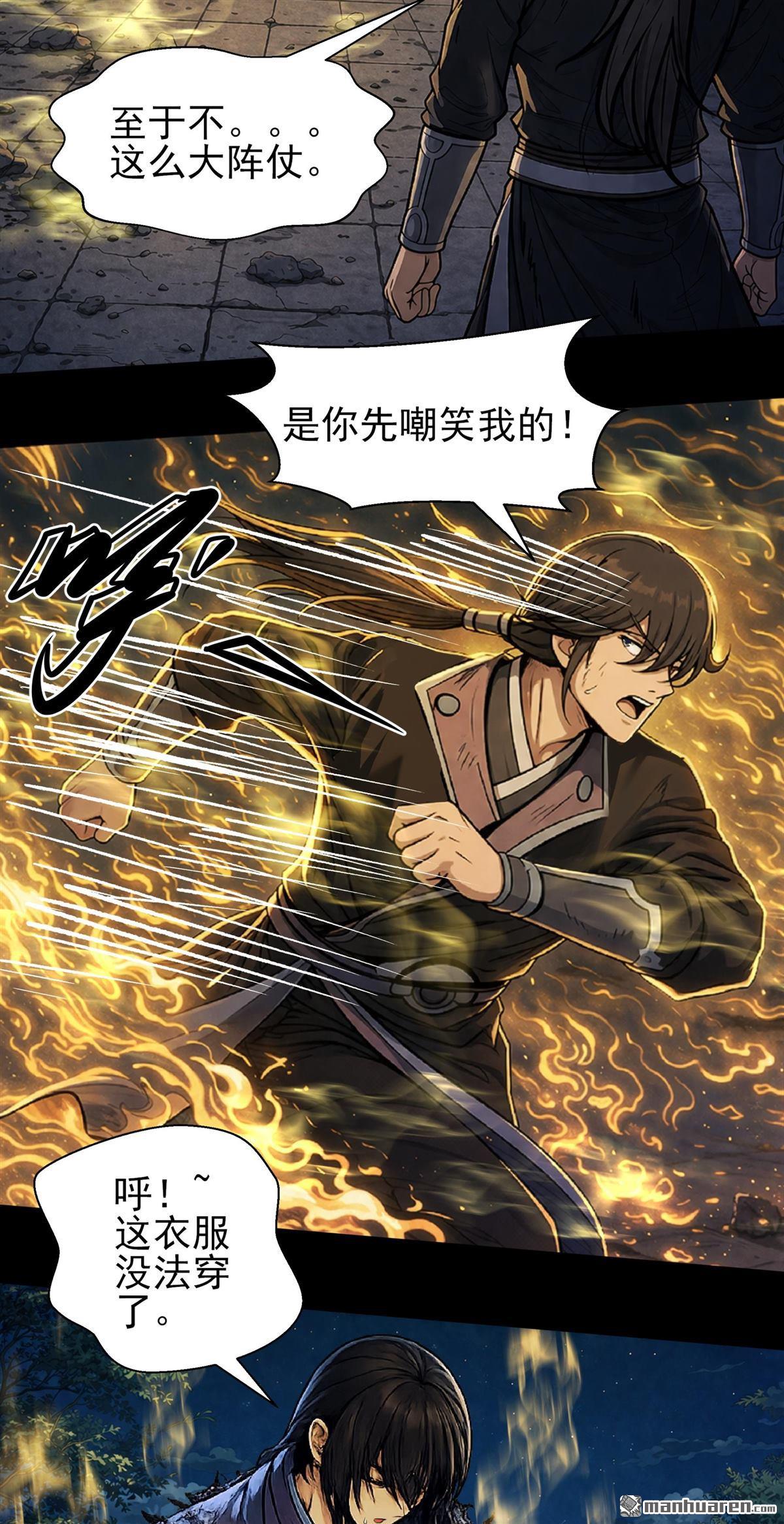 🍴绝世武神 第1160回 试登天梯（3） 第29页