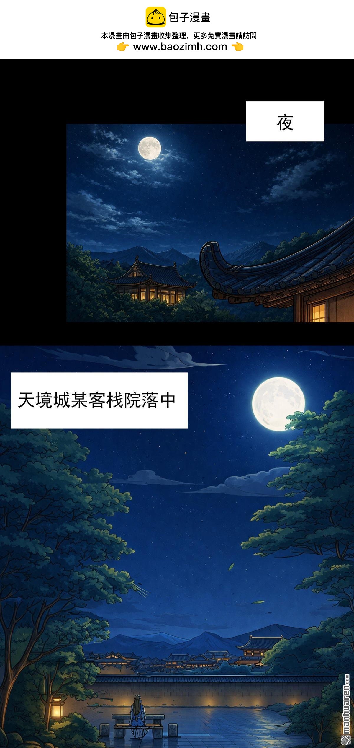 🍴绝世武神 第1160回 试登天梯（3） 第3页