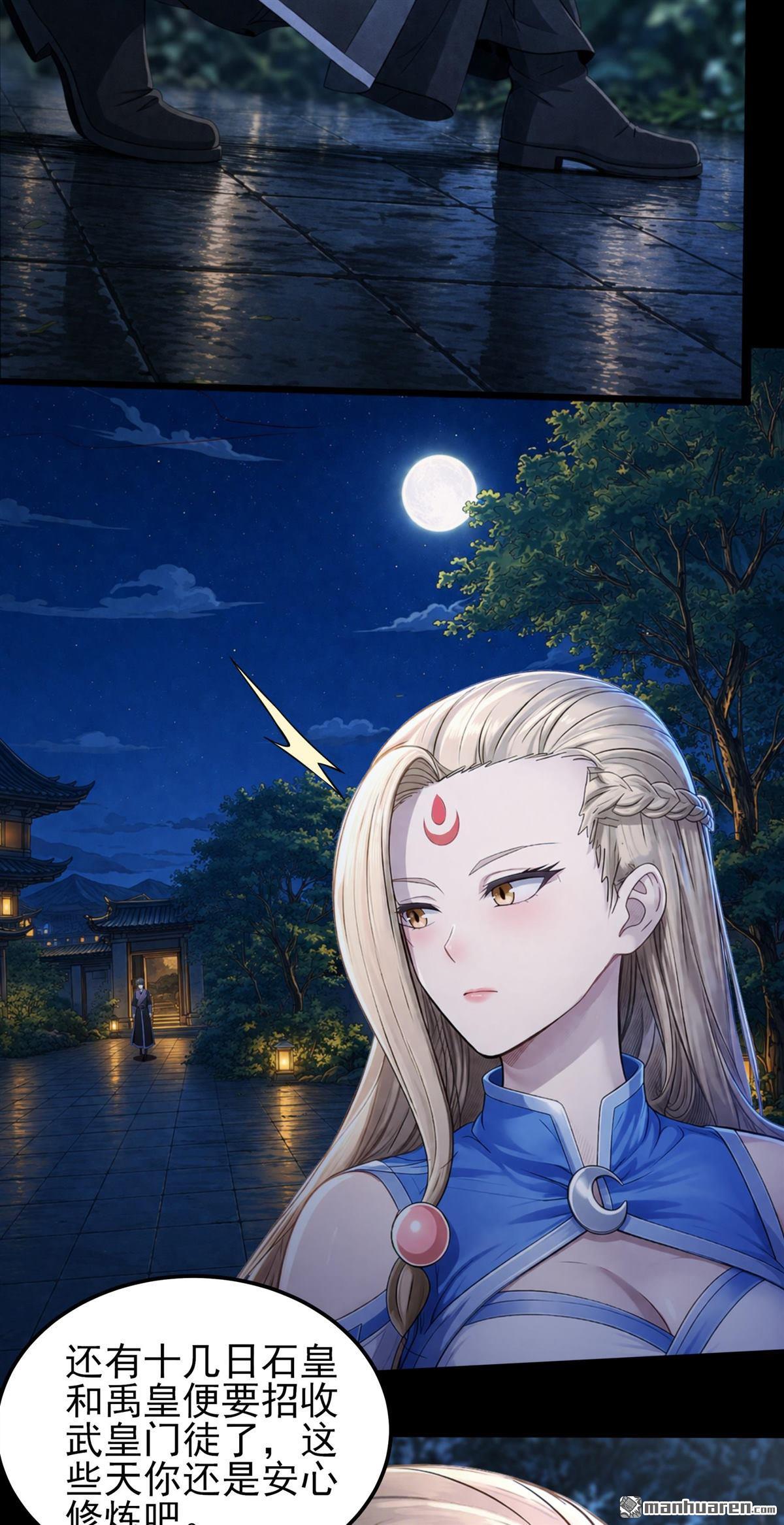 🍴绝世武神 第1160回 试登天梯（3） 第5页