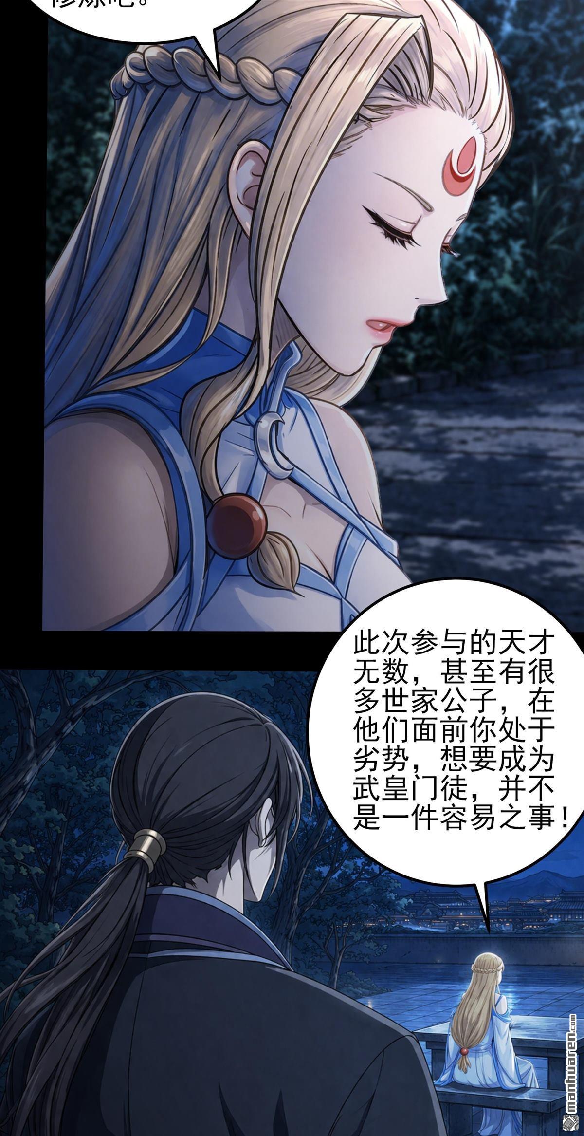 🍴绝世武神 第1160回 试登天梯（3） 第6页