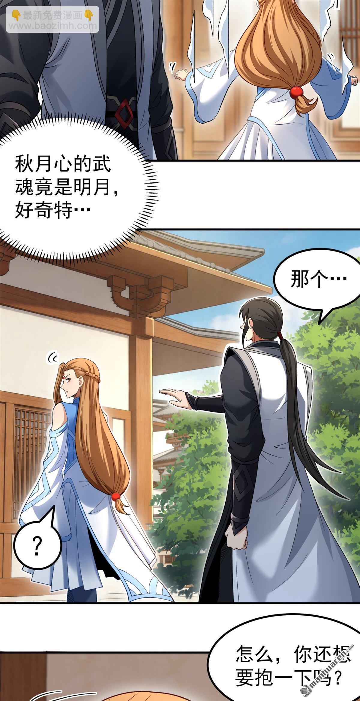 🍴绝世武神 第1162回 秋家来寻（2） 第12页