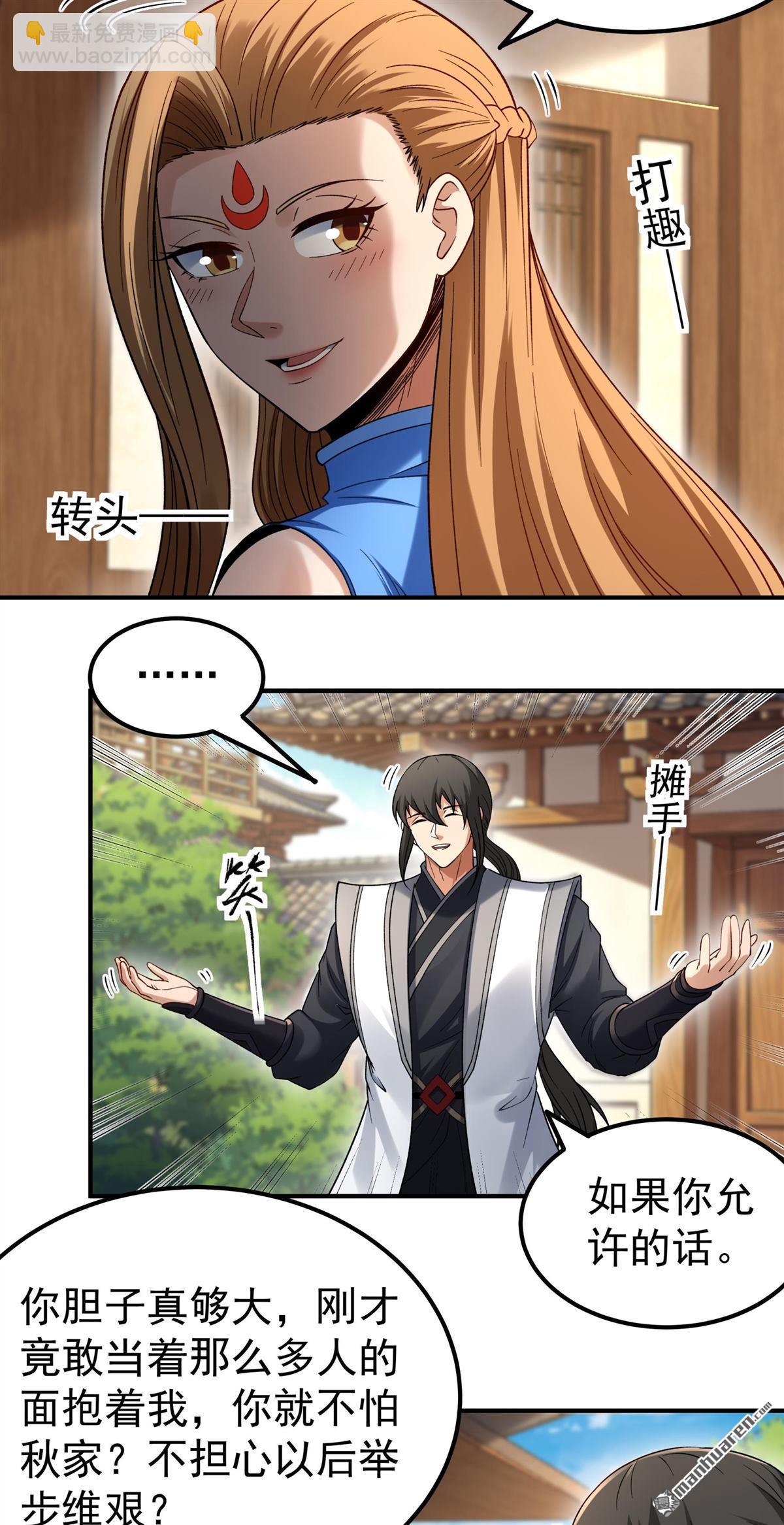 🍴绝世武神 第1162回 秋家来寻（2） 第13页