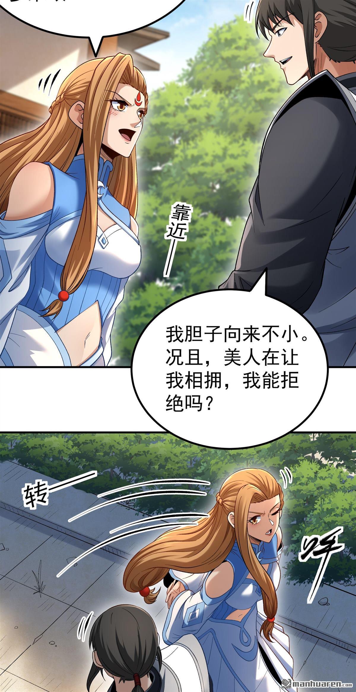 🍴绝世武神 第1162回 秋家来寻（2） 第14页