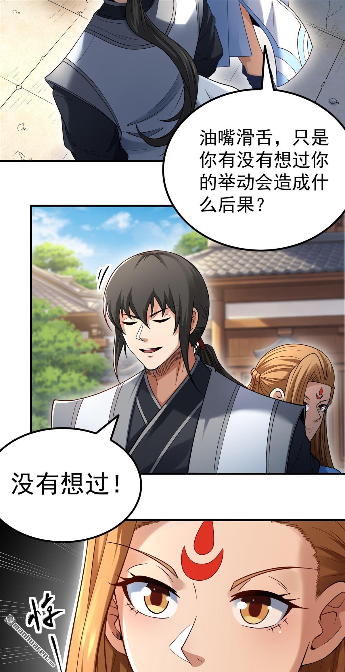 🍴绝世武神 第1162回 秋家来寻（2） 第15页
