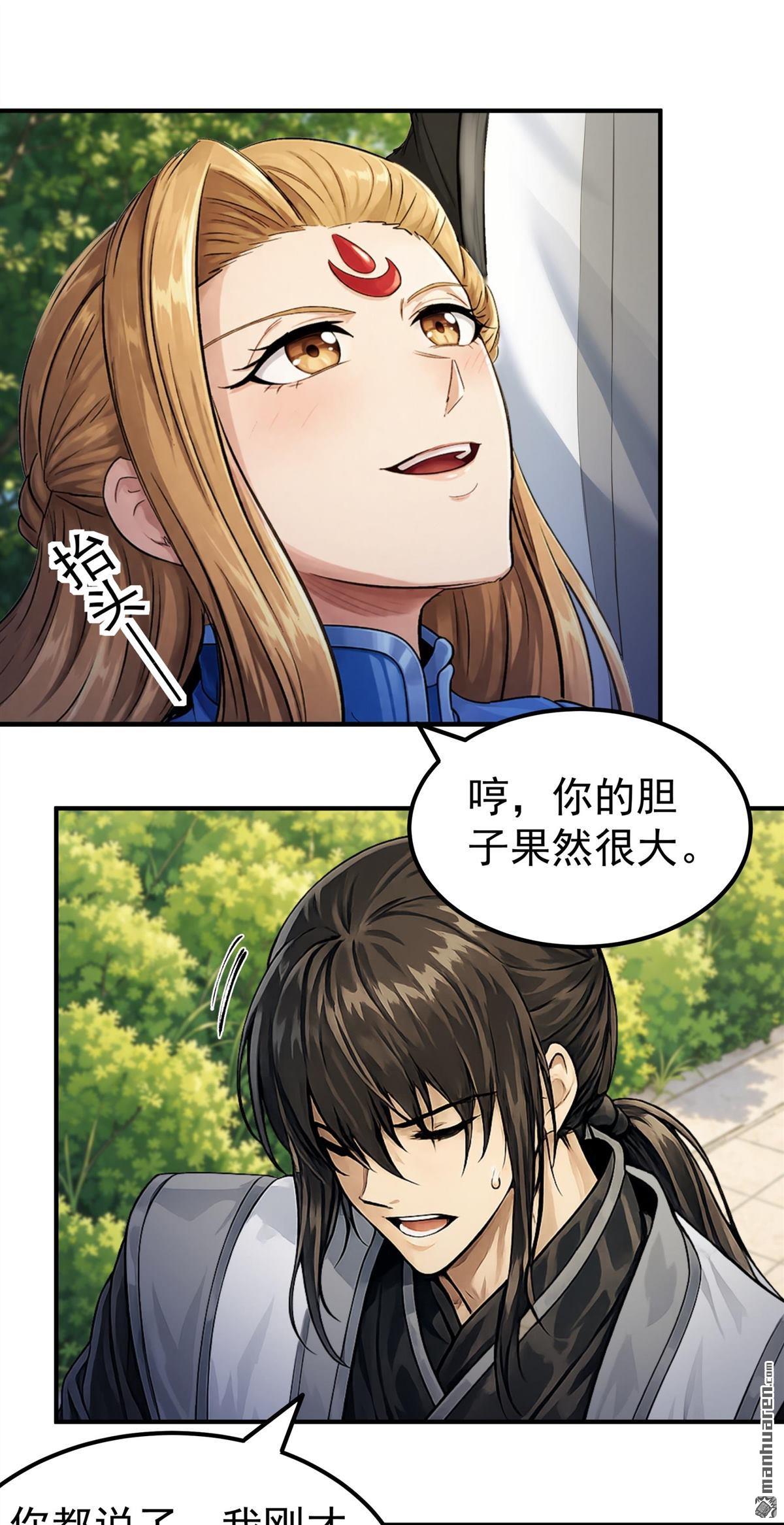 🍴绝世武神 第1162回 秋家来寻（2） 第19页