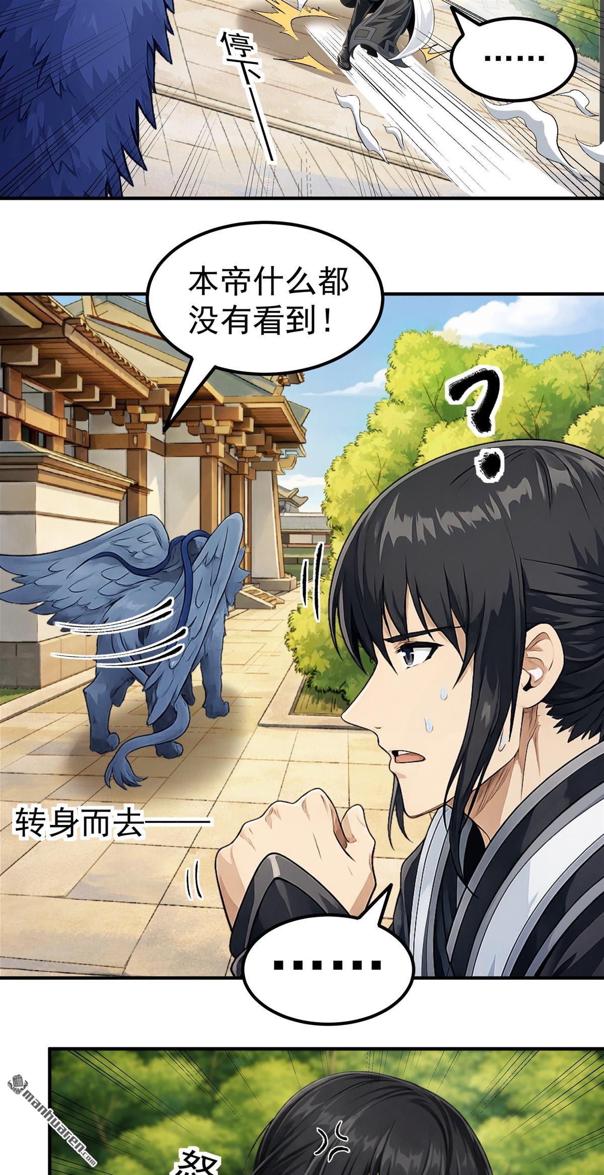 🍴绝世武神 第1162回 秋家来寻（2） 第25页