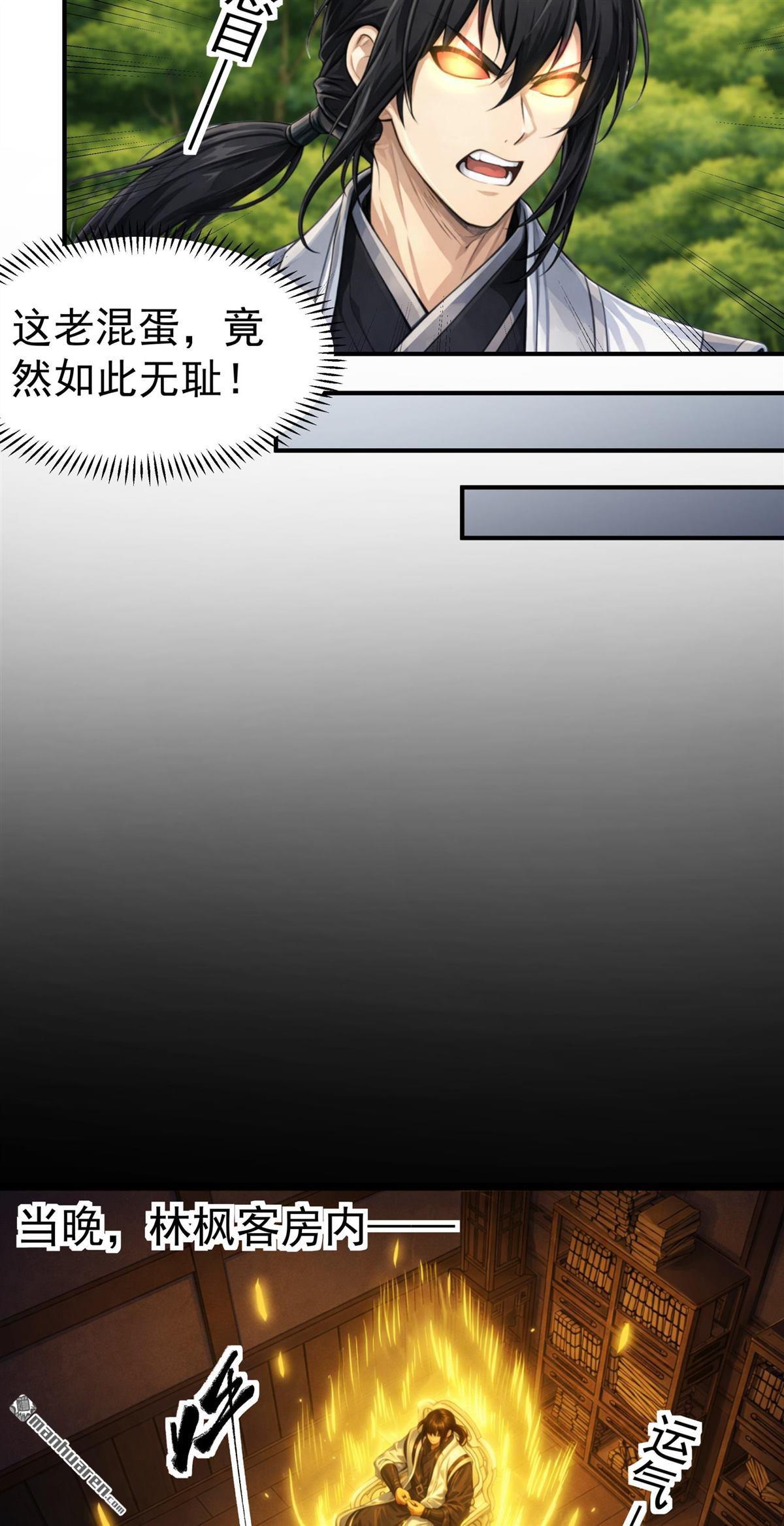 🍴绝世武神 第1162回 秋家来寻（2） 第26页