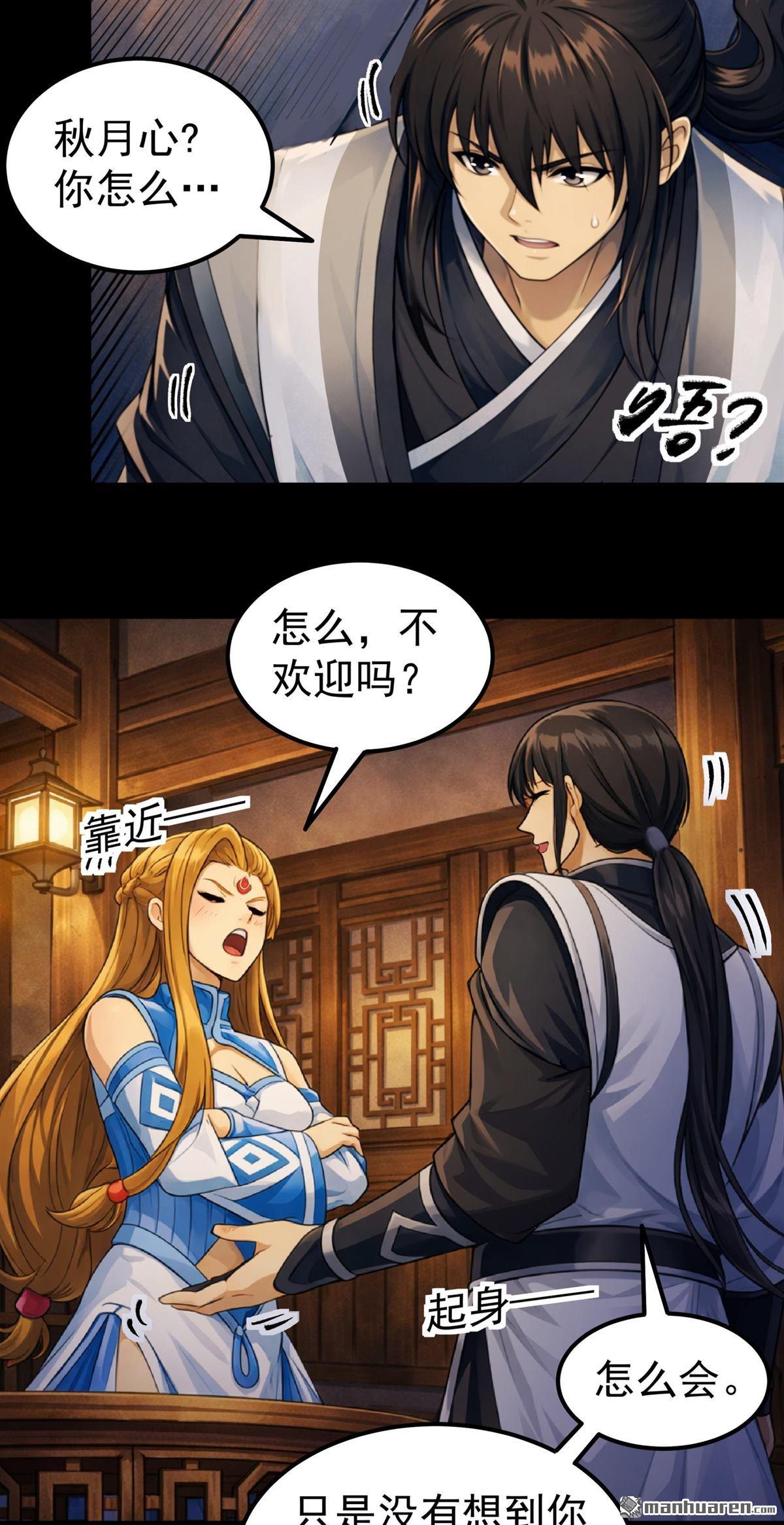 🍴绝世武神 第1162回 秋家来寻（2） 第28页
