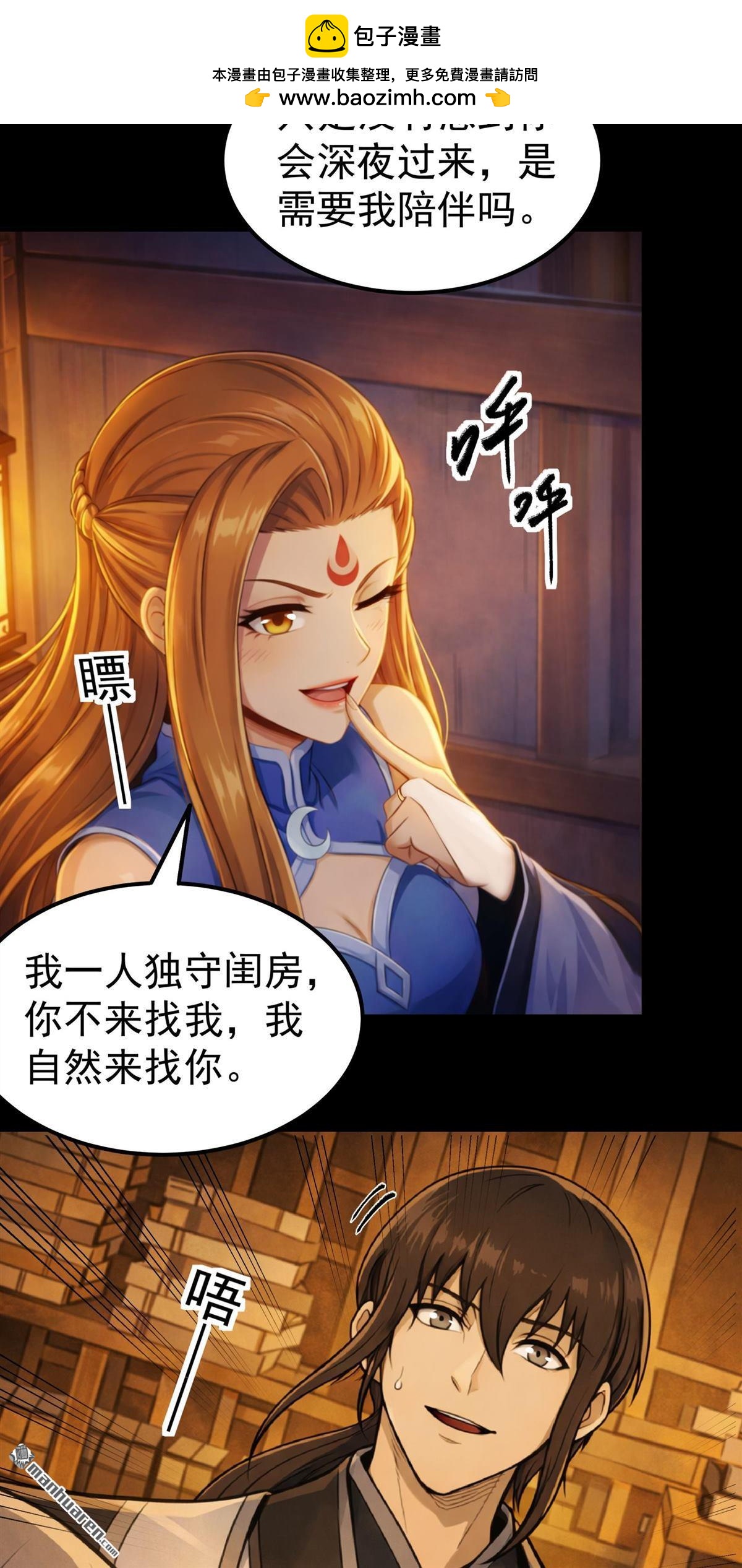🍴绝世武神 第1162回 秋家来寻（2） 第29页