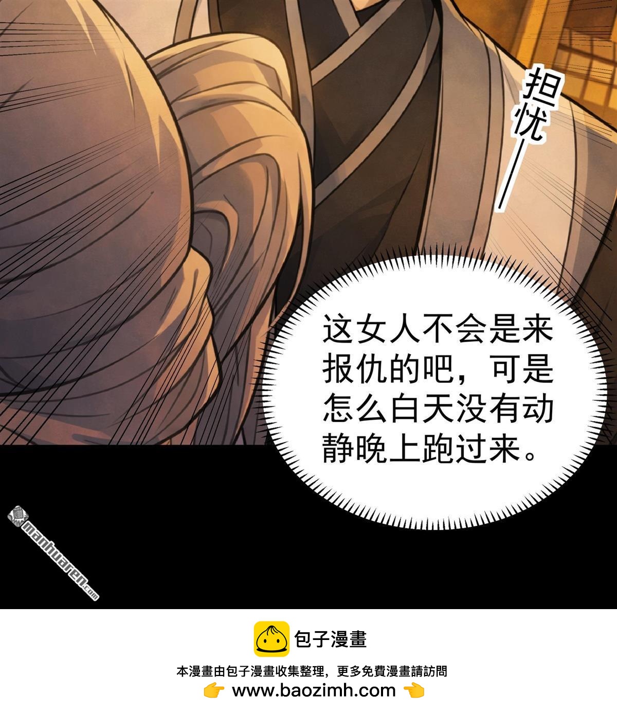 🍴绝世武神 第1162回 秋家来寻（2） 第30页