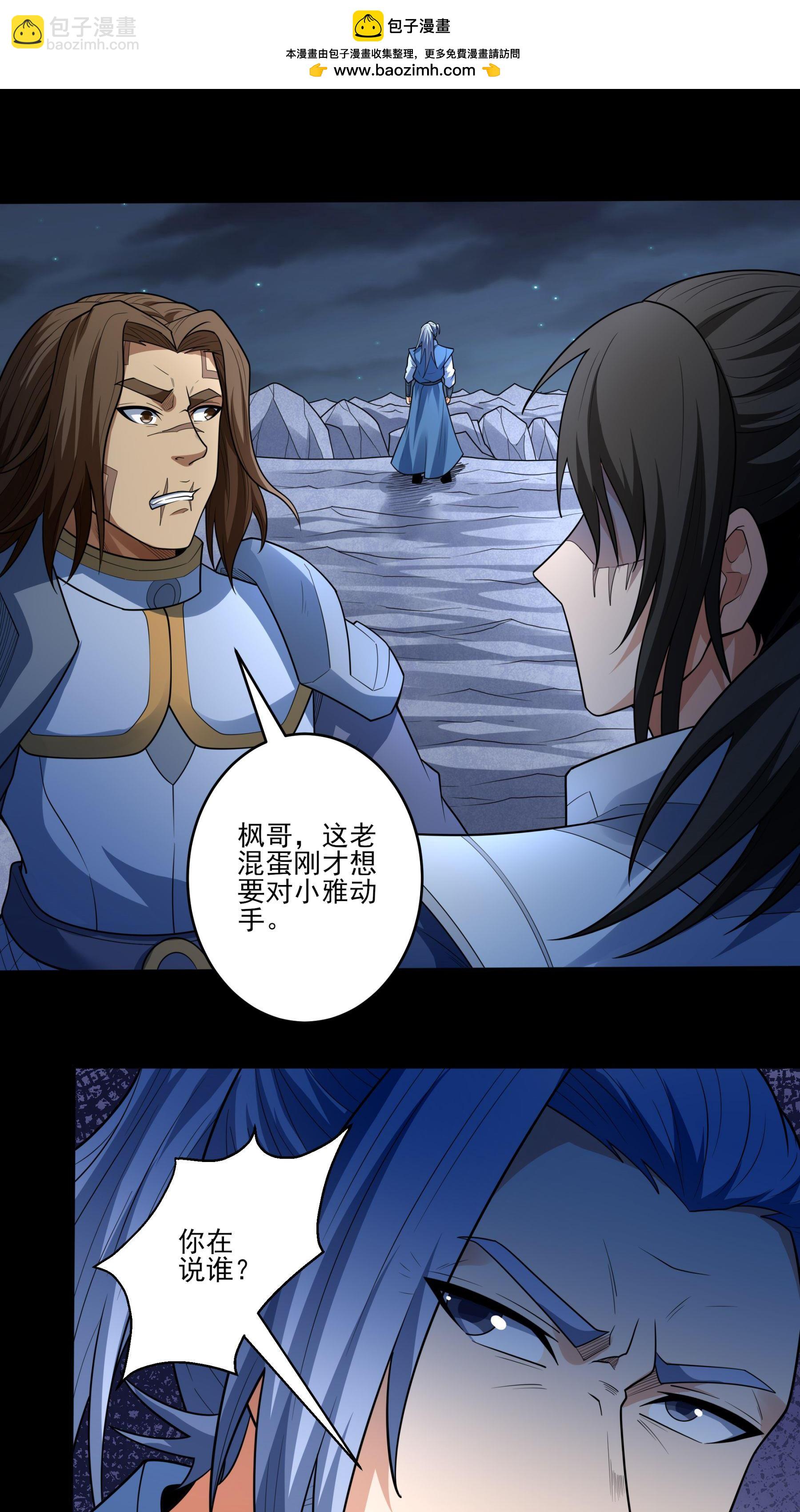 🍴绝世武神 第254话2 山洞中的剑气（2） 第17页