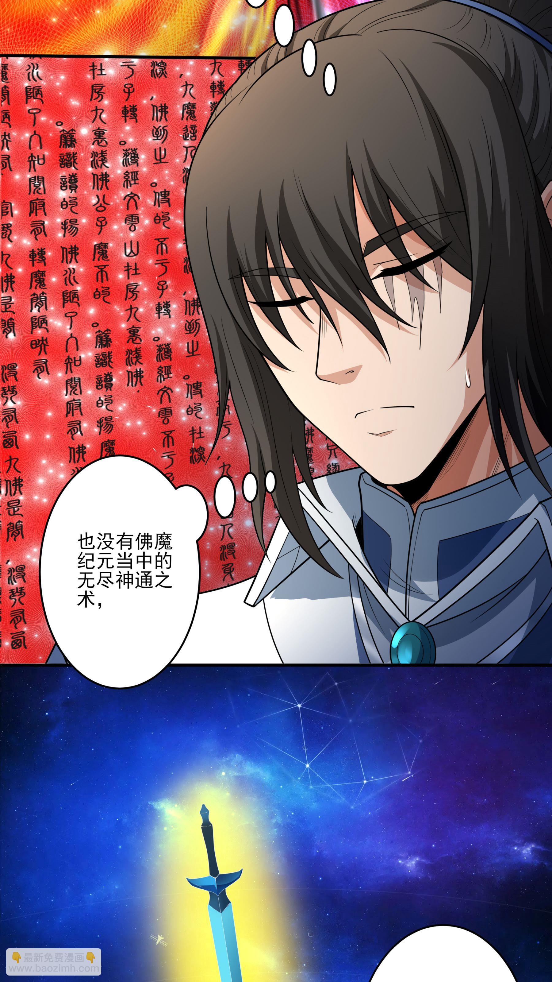 🍴绝世武神 第254话2 山洞中的剑气（2） 第26页