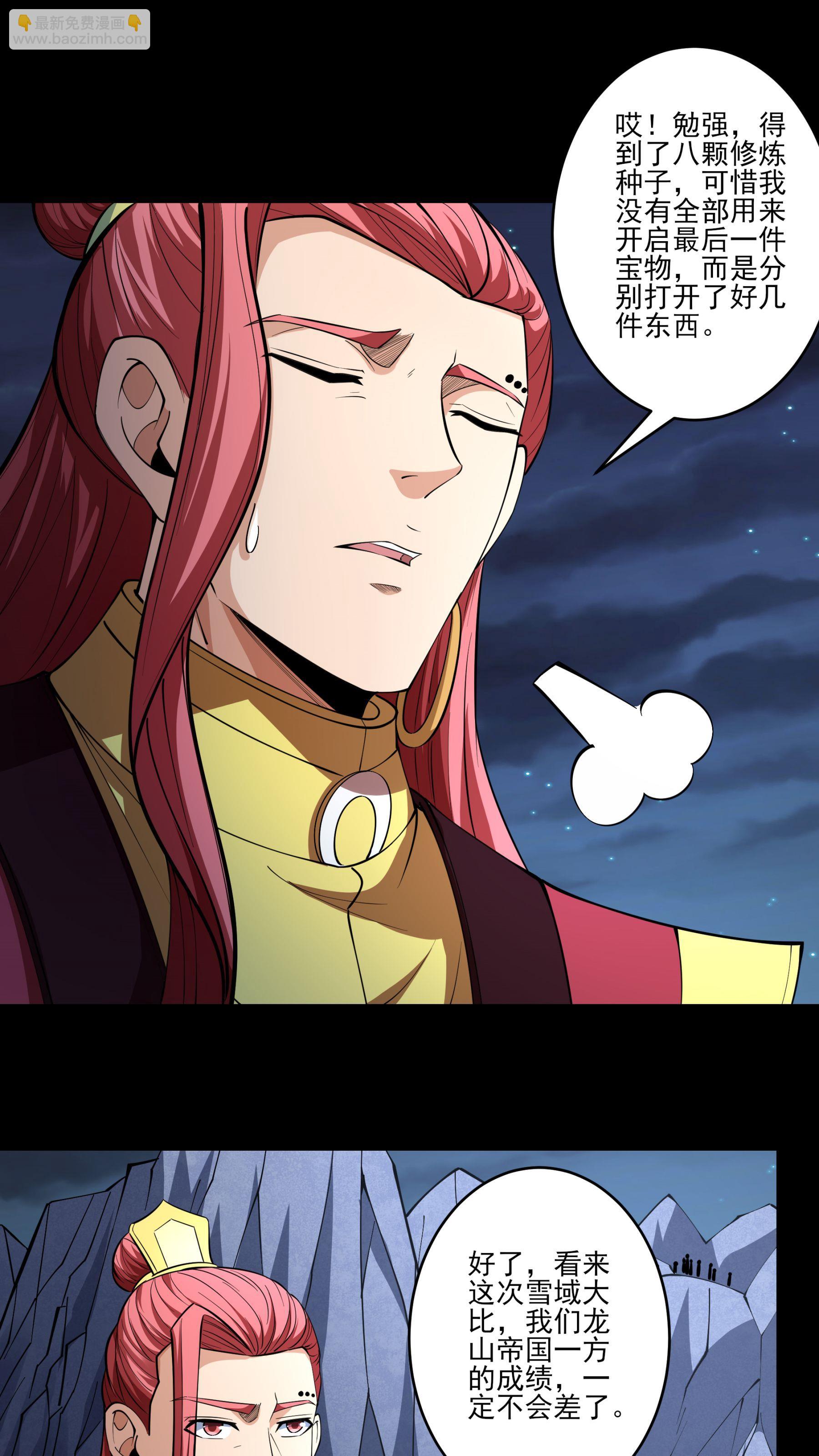 🍴绝世武神 第254话2 山洞中的剑气（2） 第6页