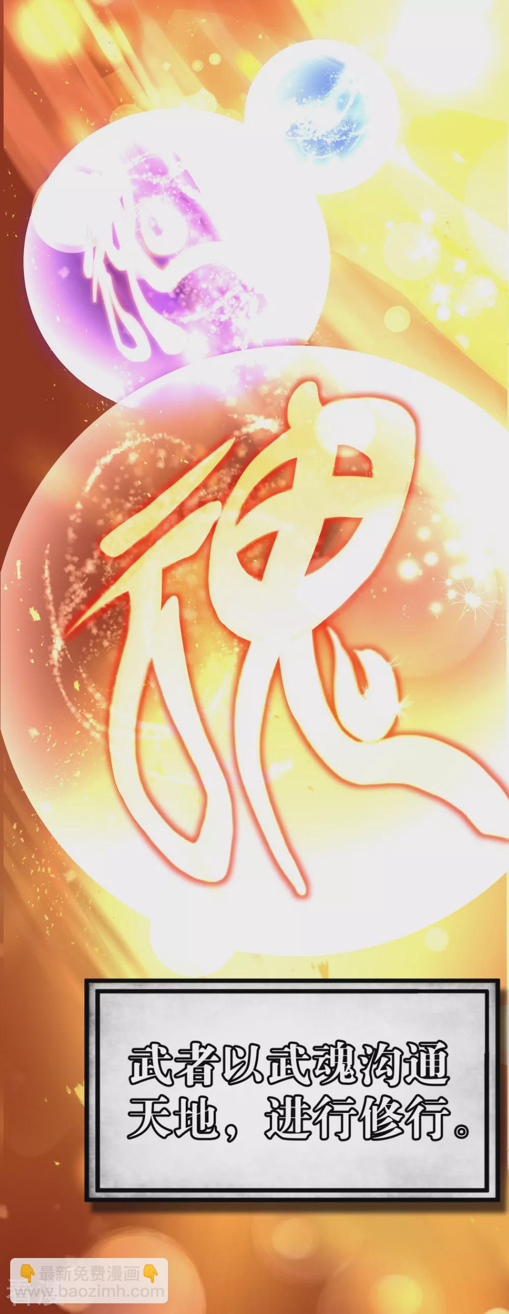 🍴绝世战魂 预告 第3页