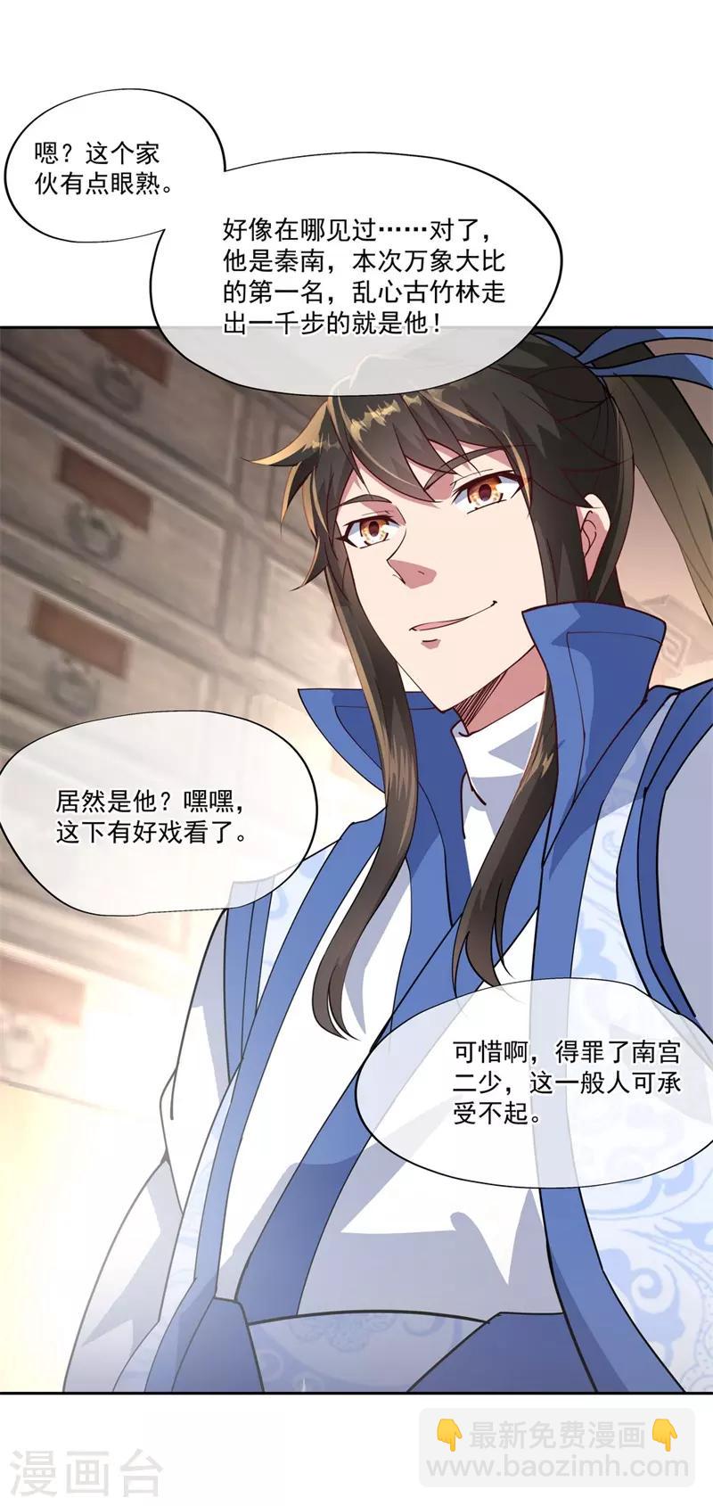 🍴绝世战魂 第100话 仗势欺人 第10页