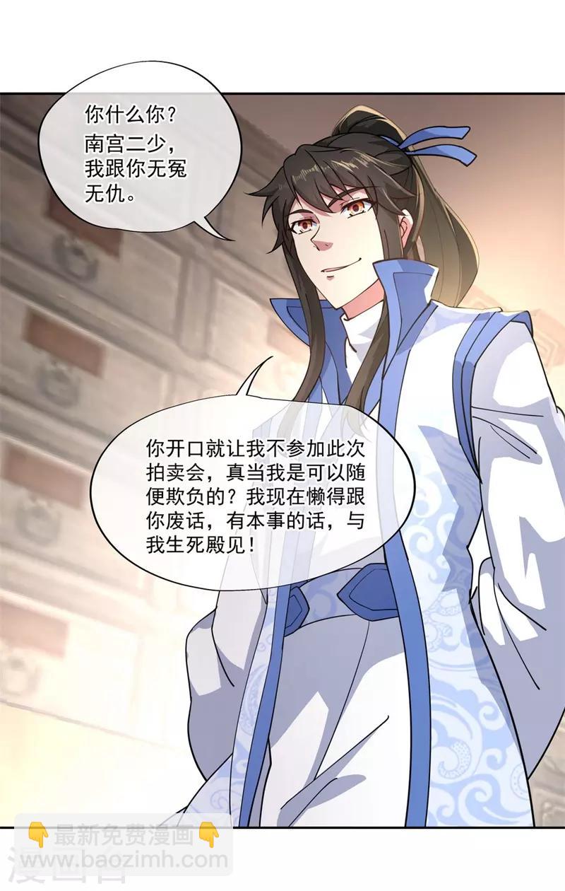 🍴绝世战魂 第100话 仗势欺人 第12页