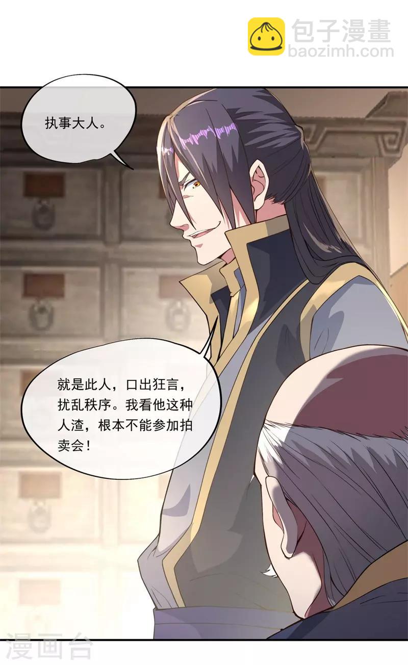 🍴绝世战魂 第100话 仗势欺人 第16页