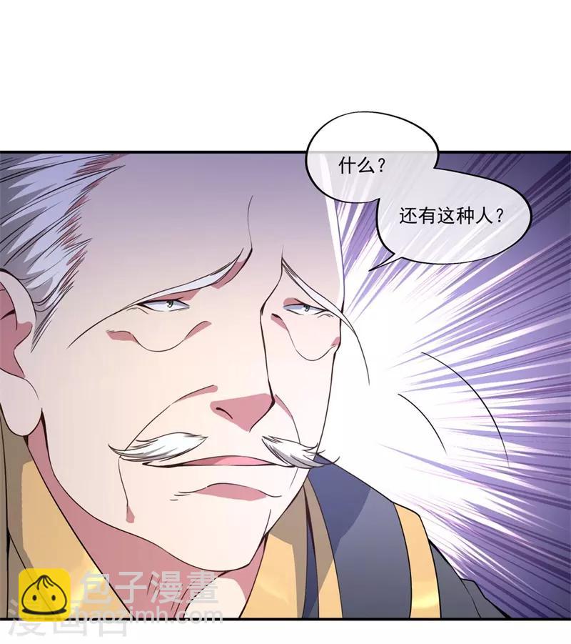 🍴绝世战魂 第100话 仗势欺人 第17页