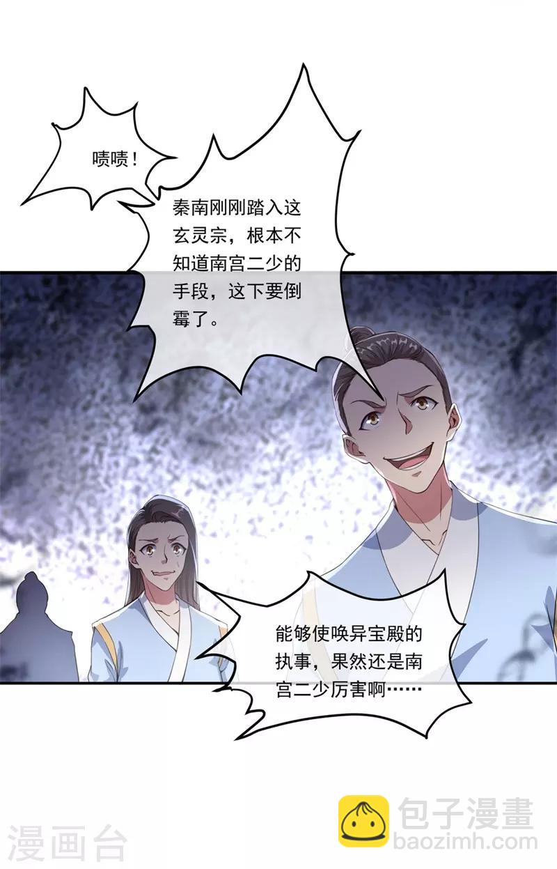 🍴绝世战魂 第100话 仗势欺人 第19页