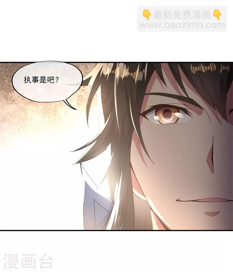 🍴绝世战魂 第100话 仗势欺人 第20页
