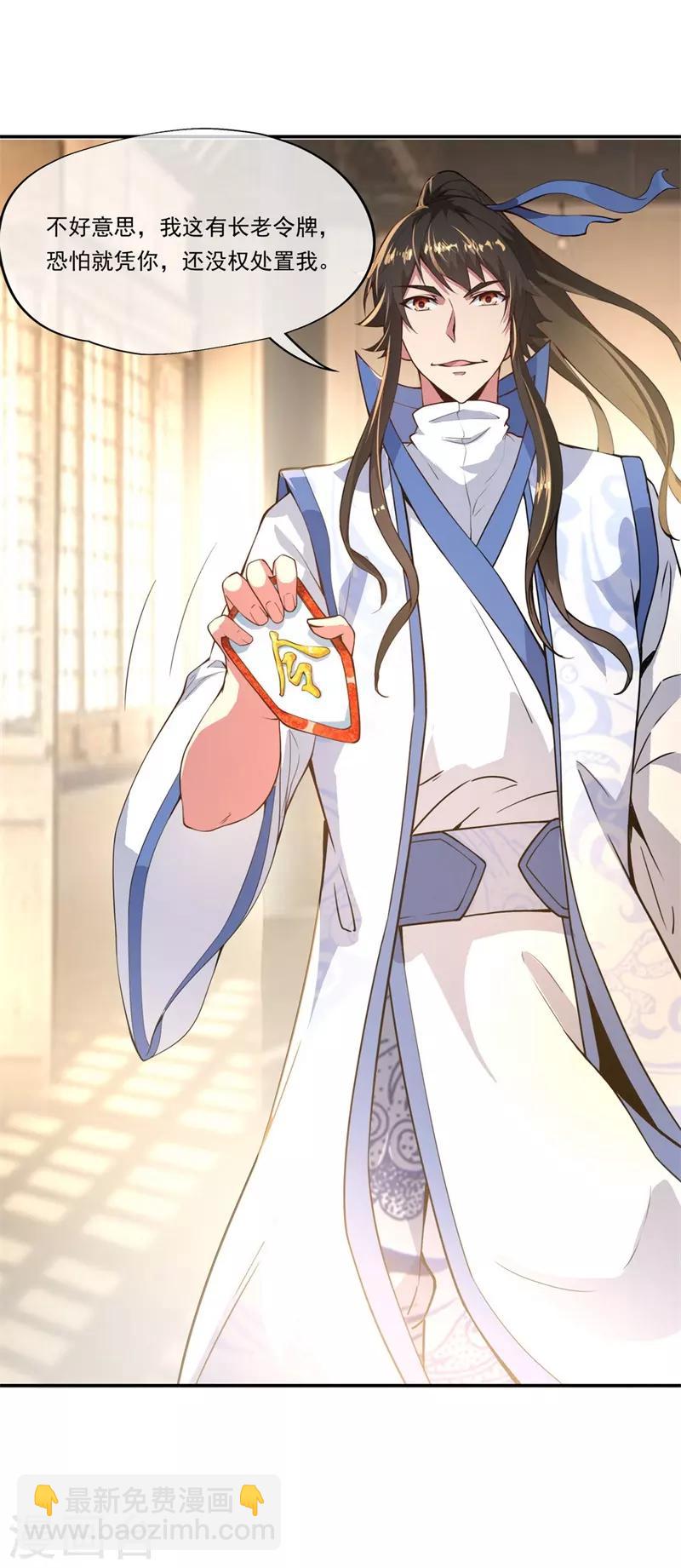 🍴绝世战魂 第100话 仗势欺人 第21页