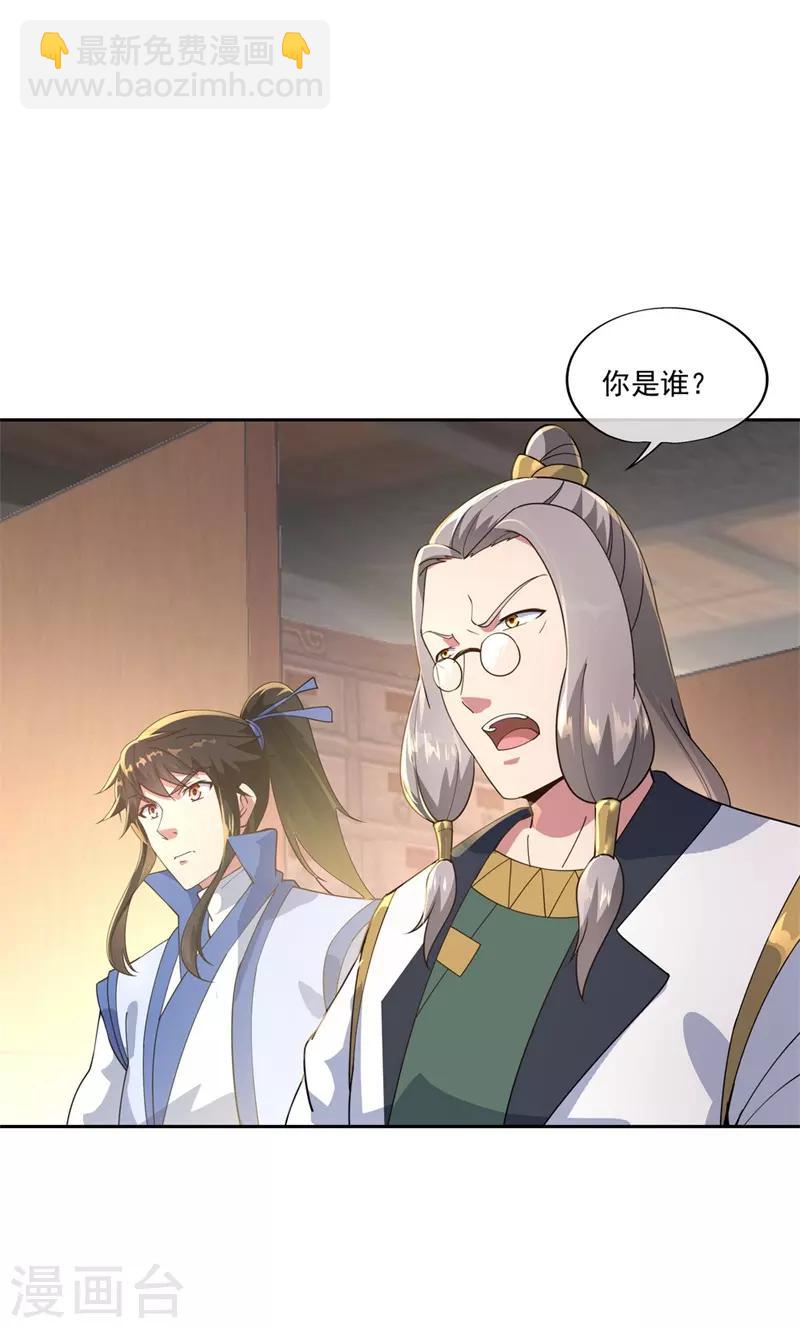 🍴绝世战魂 第100话 仗势欺人 第3页