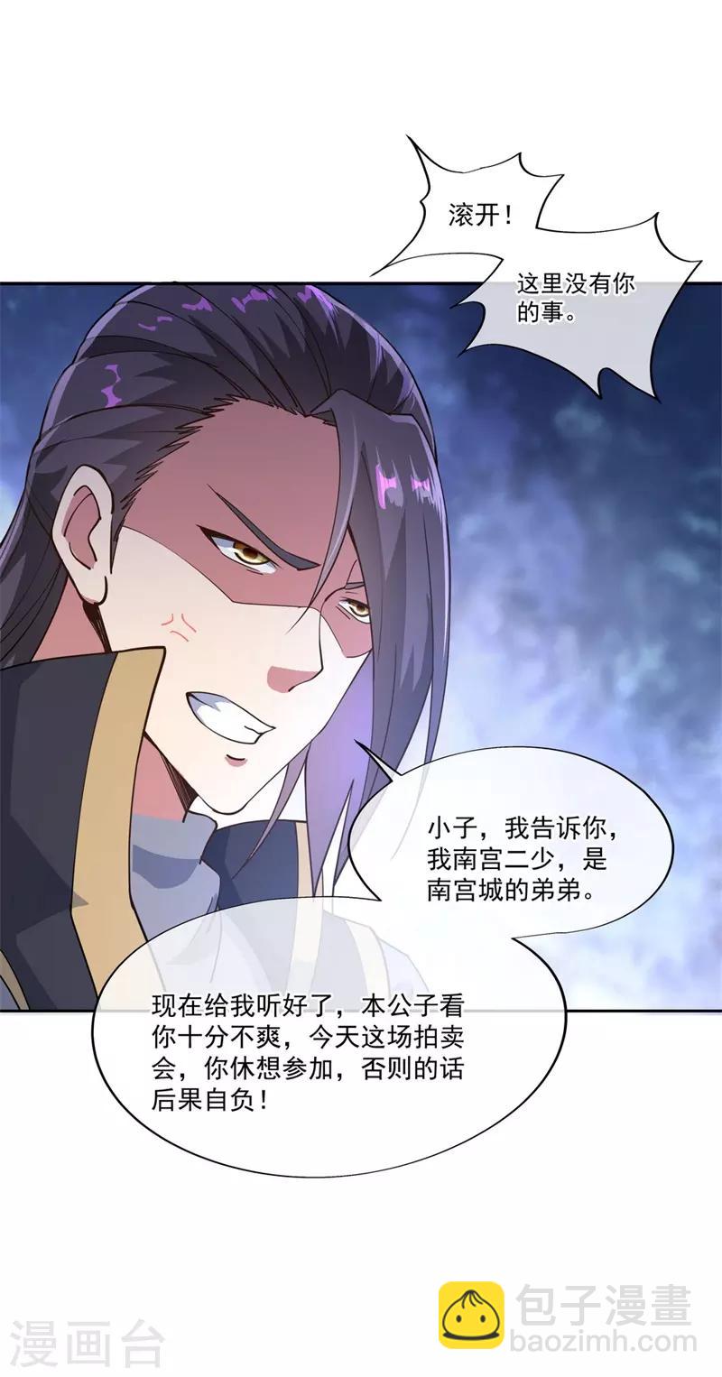 🍴绝世战魂 第100话 仗势欺人 第4页