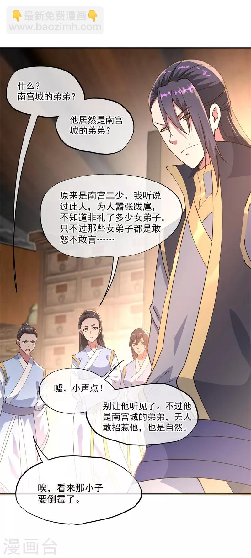 🍴绝世战魂 第100话 仗势欺人 第5页