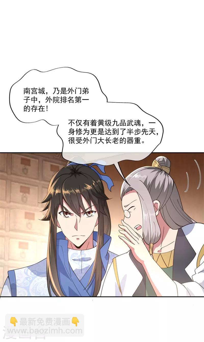 🍴绝世战魂 第100话 仗势欺人 第6页