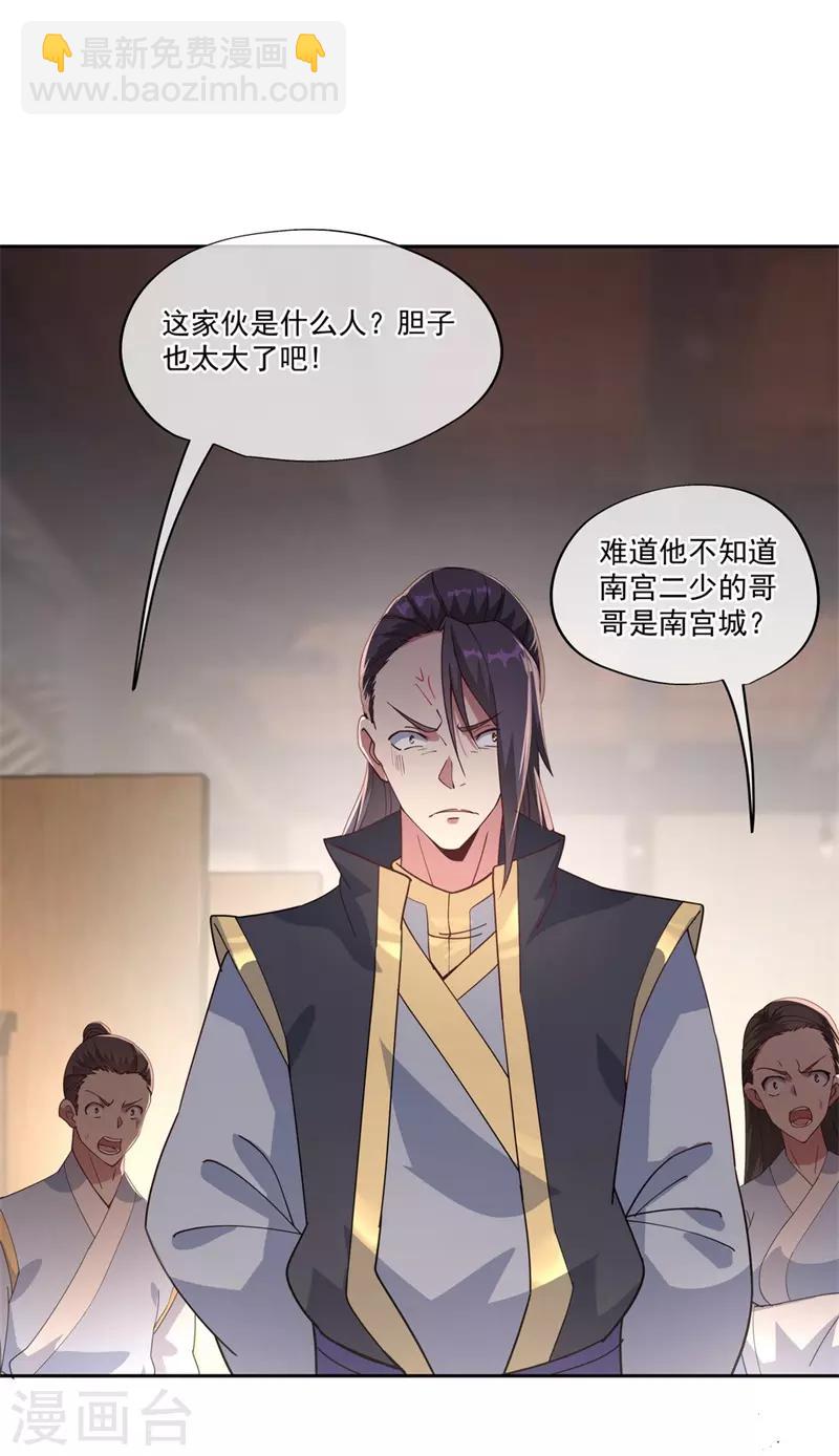 🍴绝世战魂 第100话 仗势欺人 第9页