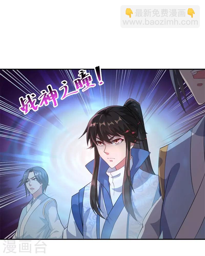 🍴绝世战魂 第102话 做人不要太嚣张 第13页