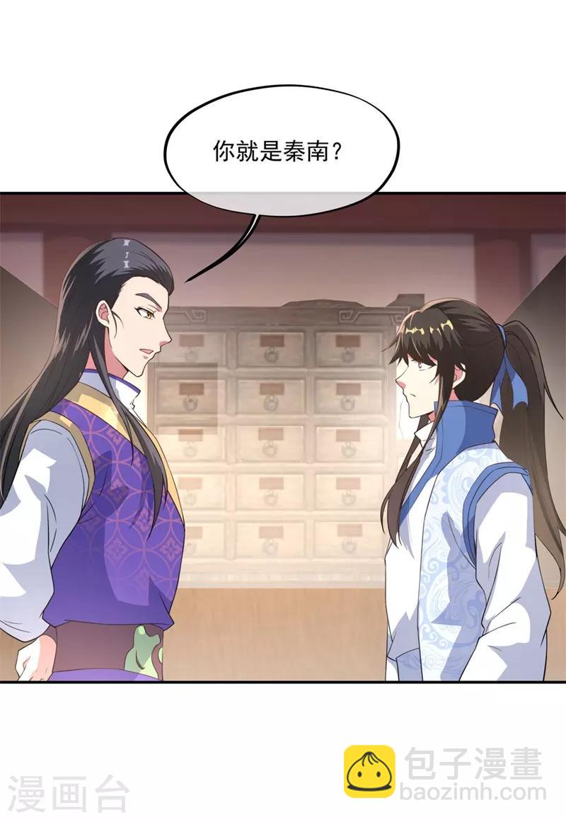 🍴绝世战魂 第102话 做人不要太嚣张 第15页