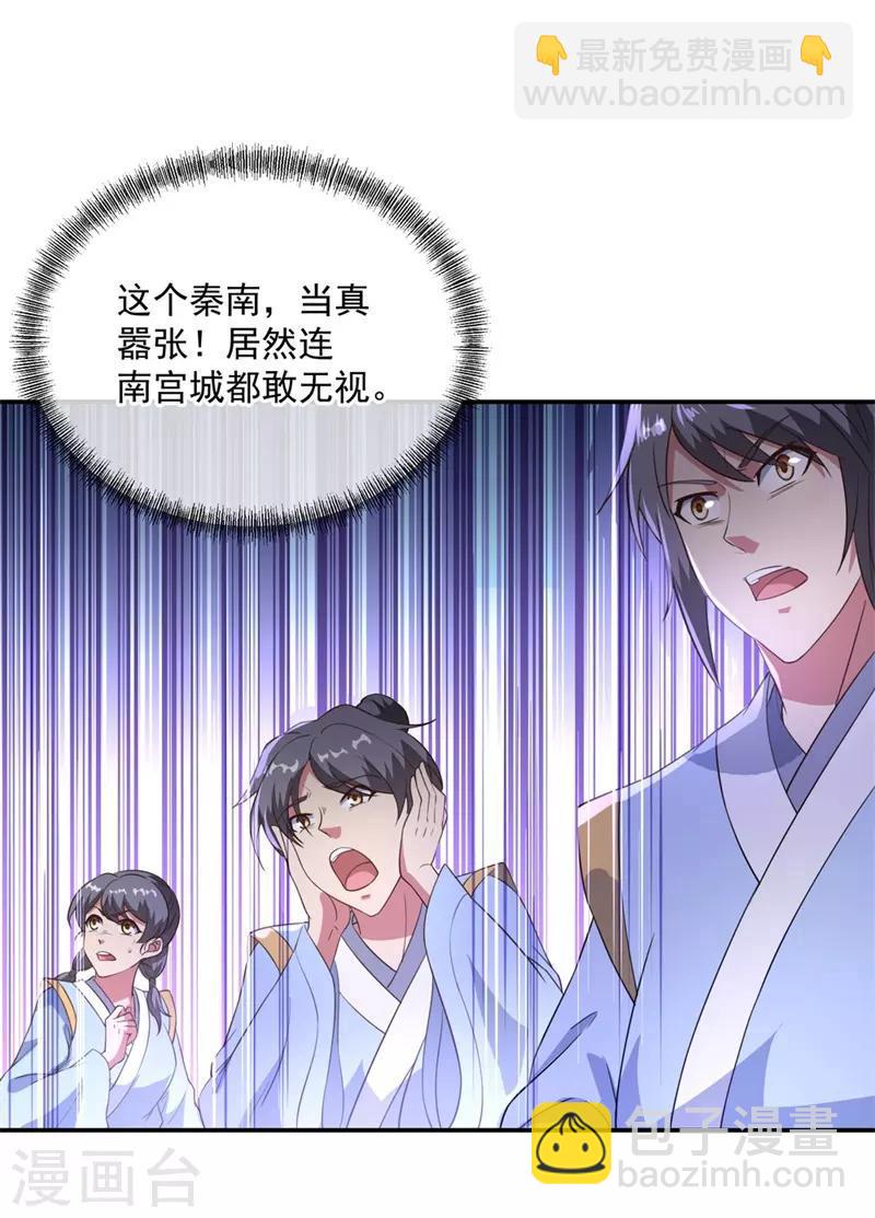 🍴绝世战魂 第102话 做人不要太嚣张 第17页
