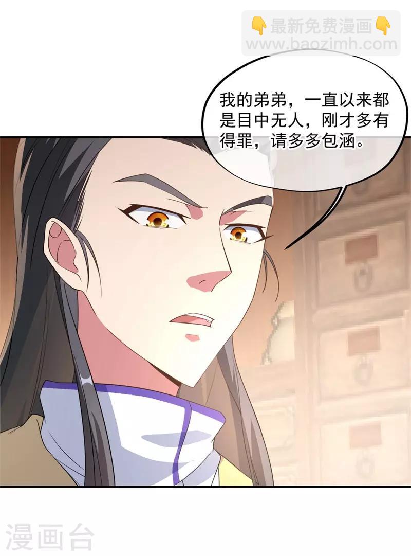🍴绝世战魂 第102话 做人不要太嚣张 第18页