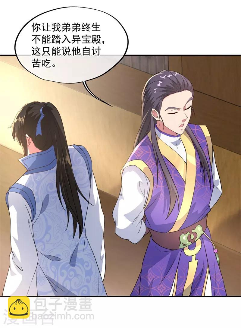 🍴绝世战魂 第102话 做人不要太嚣张 第20页