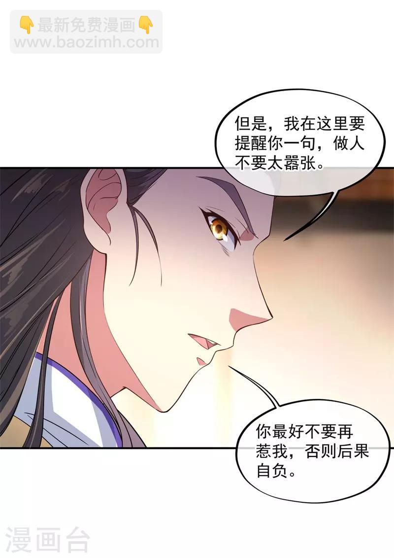 🍴绝世战魂 第102话 做人不要太嚣张 第21页