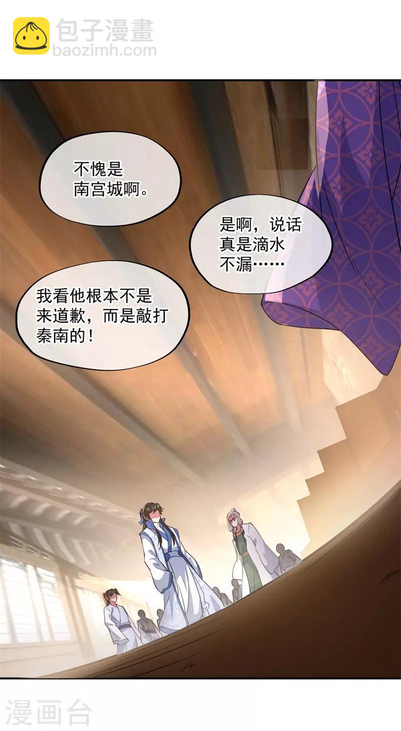 🍴绝世战魂 第102话 做人不要太嚣张 第22页