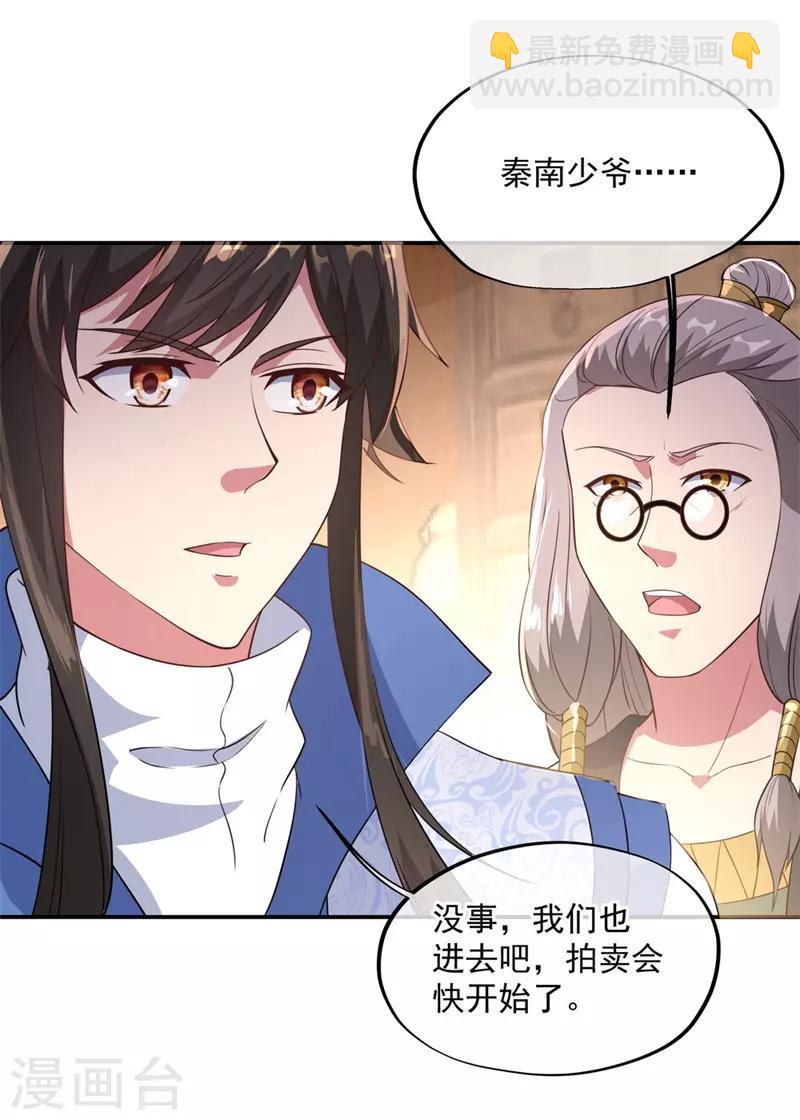 🍴绝世战魂 第102话 做人不要太嚣张 第23页