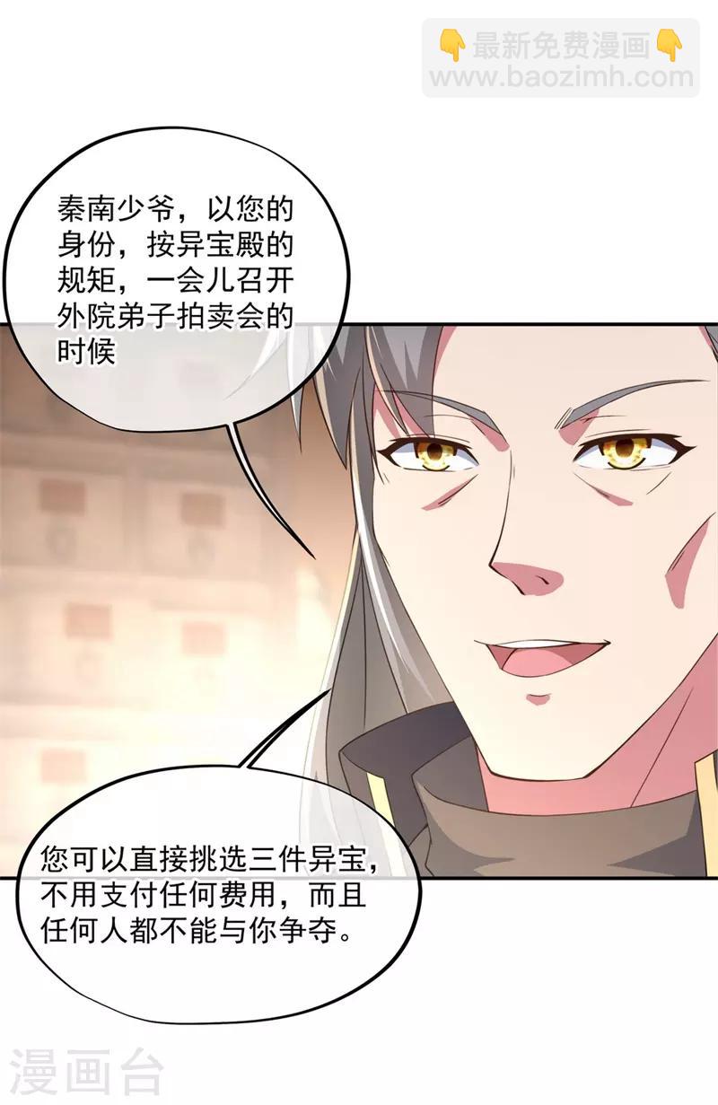 🍴绝世战魂 第102话 做人不要太嚣张 第3页