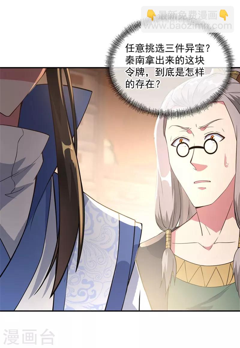 🍴绝世战魂 第102话 做人不要太嚣张 第4页