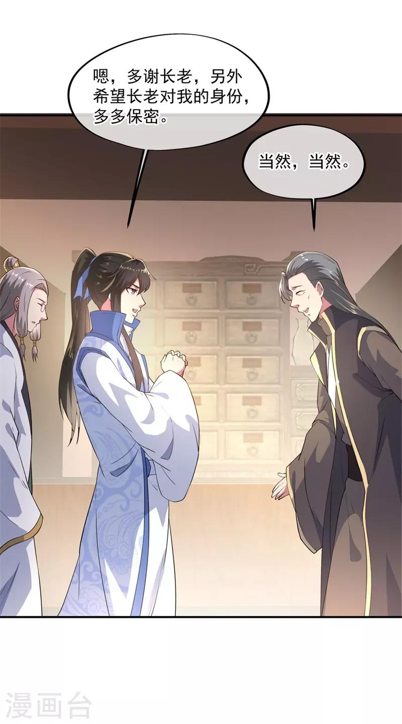 🍴绝世战魂 第102话 做人不要太嚣张 第5页