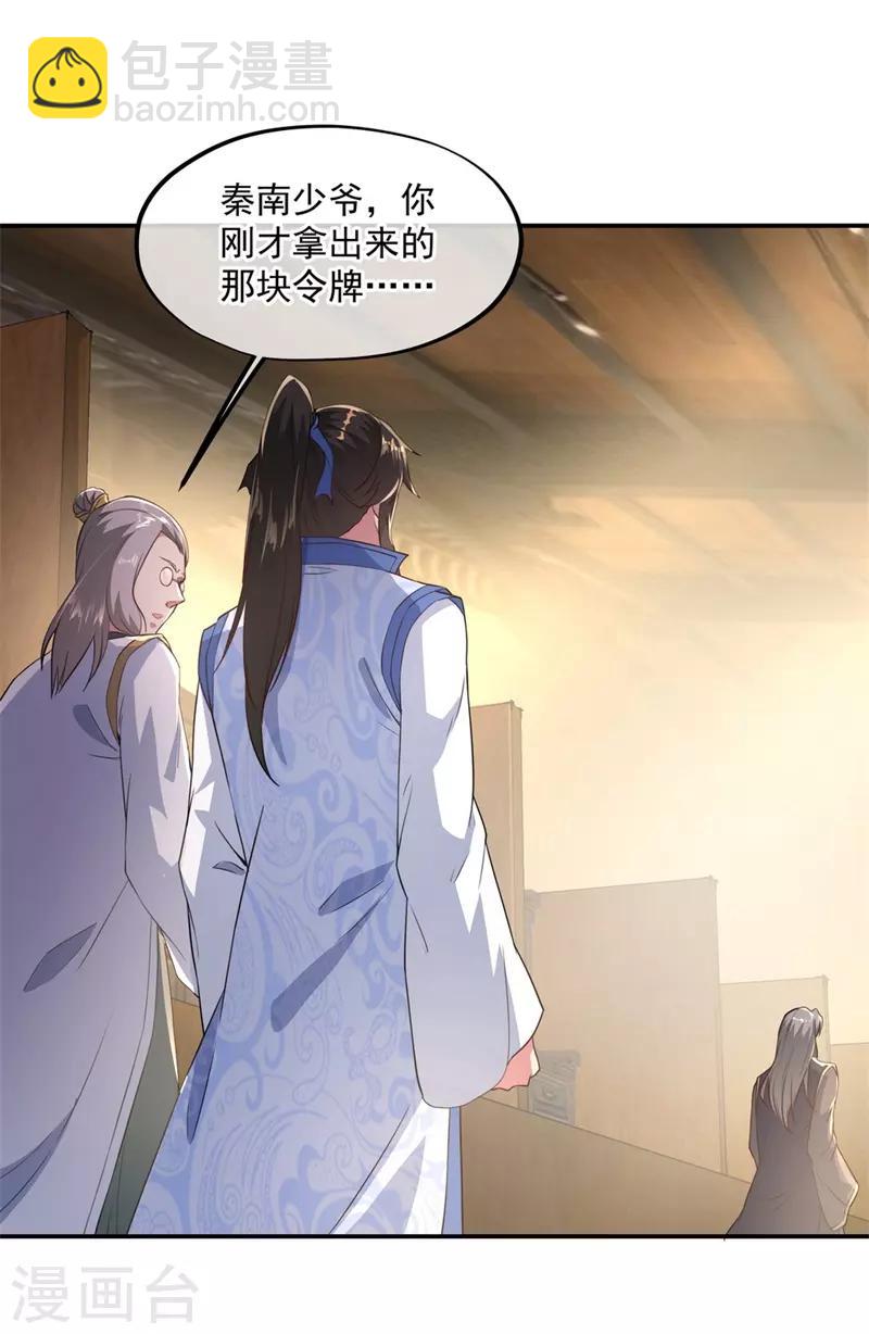 🍴绝世战魂 第102话 做人不要太嚣张 第6页