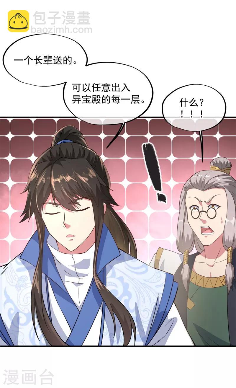 🍴绝世战魂 第102话 做人不要太嚣张 第7页